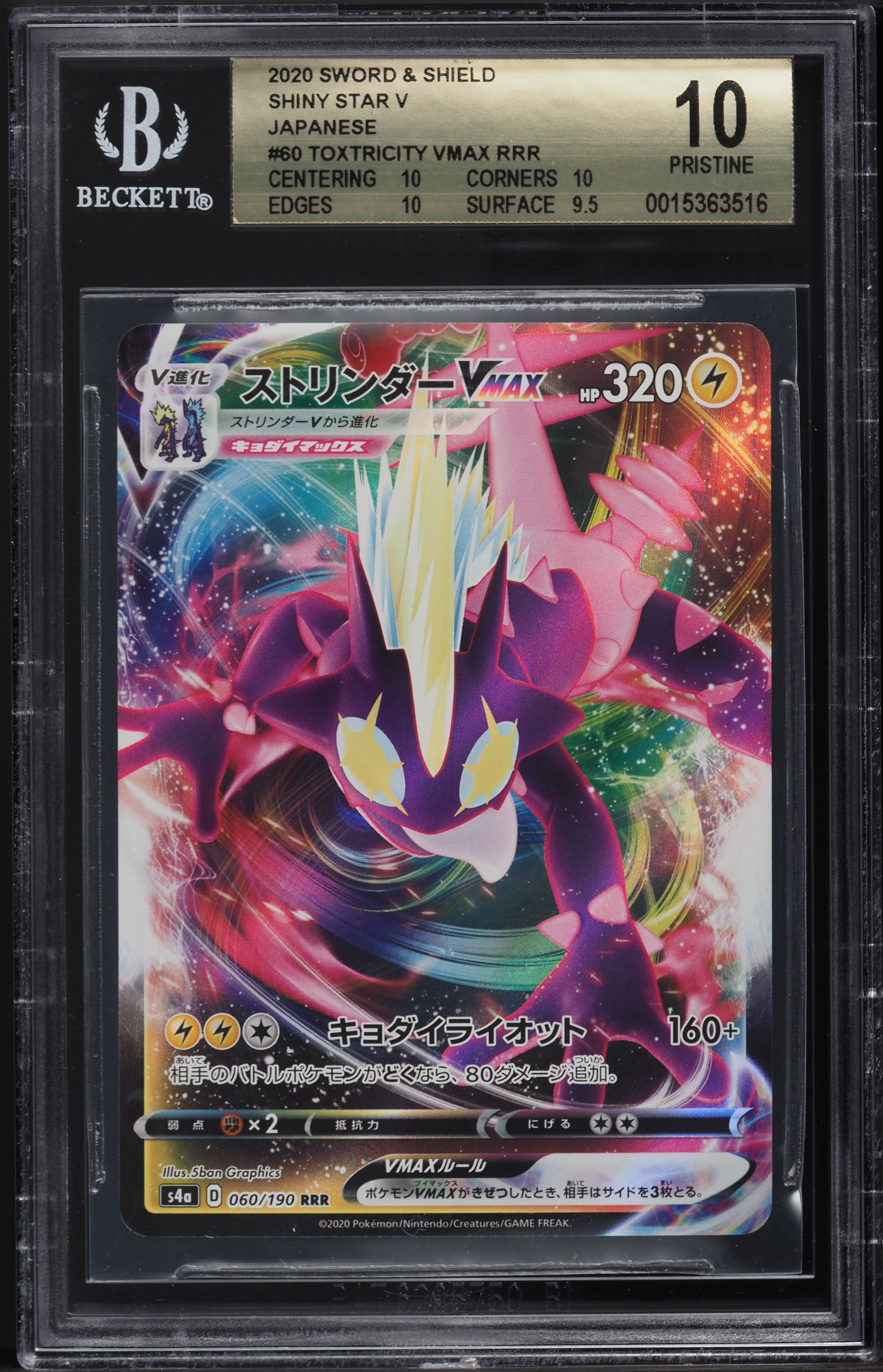 pokemon card toxtricity vmax 2020 Pokemon Japanese SWSH Shiny Star V Toxtricity VMAX 315/190 - Full Art - PSA10