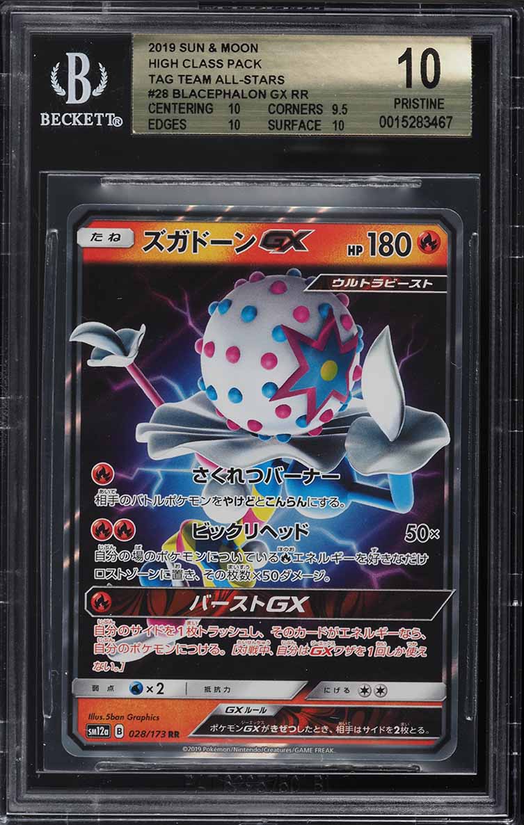 blacephalon pokemon card TCG (Japanese) - GX Full Art Holo 023/095 20 Retreat Cost 2019 Pokemon Japanese SM Tag