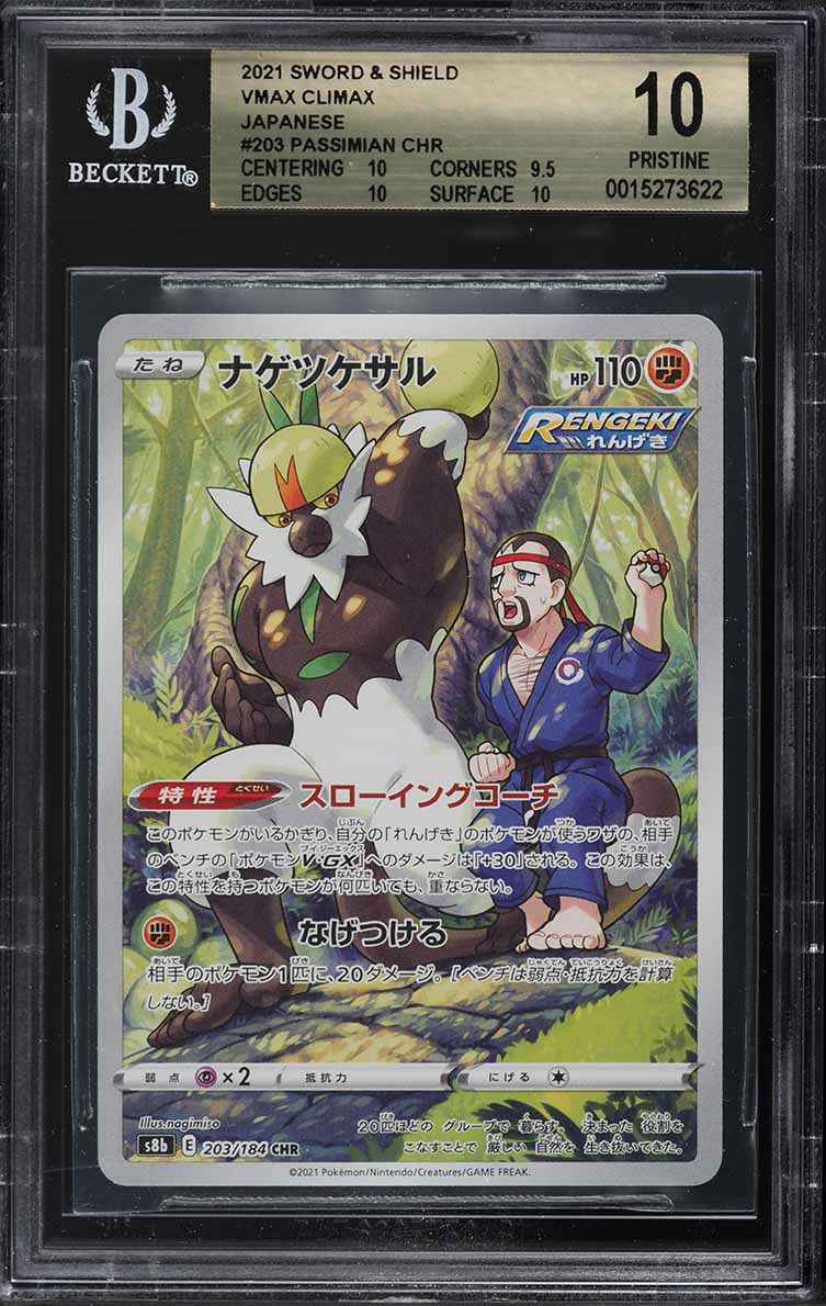 2021 Pokemon Japanese Sword & Shield VMAX Climax Passimian #203 BGS 10 PRISTINE