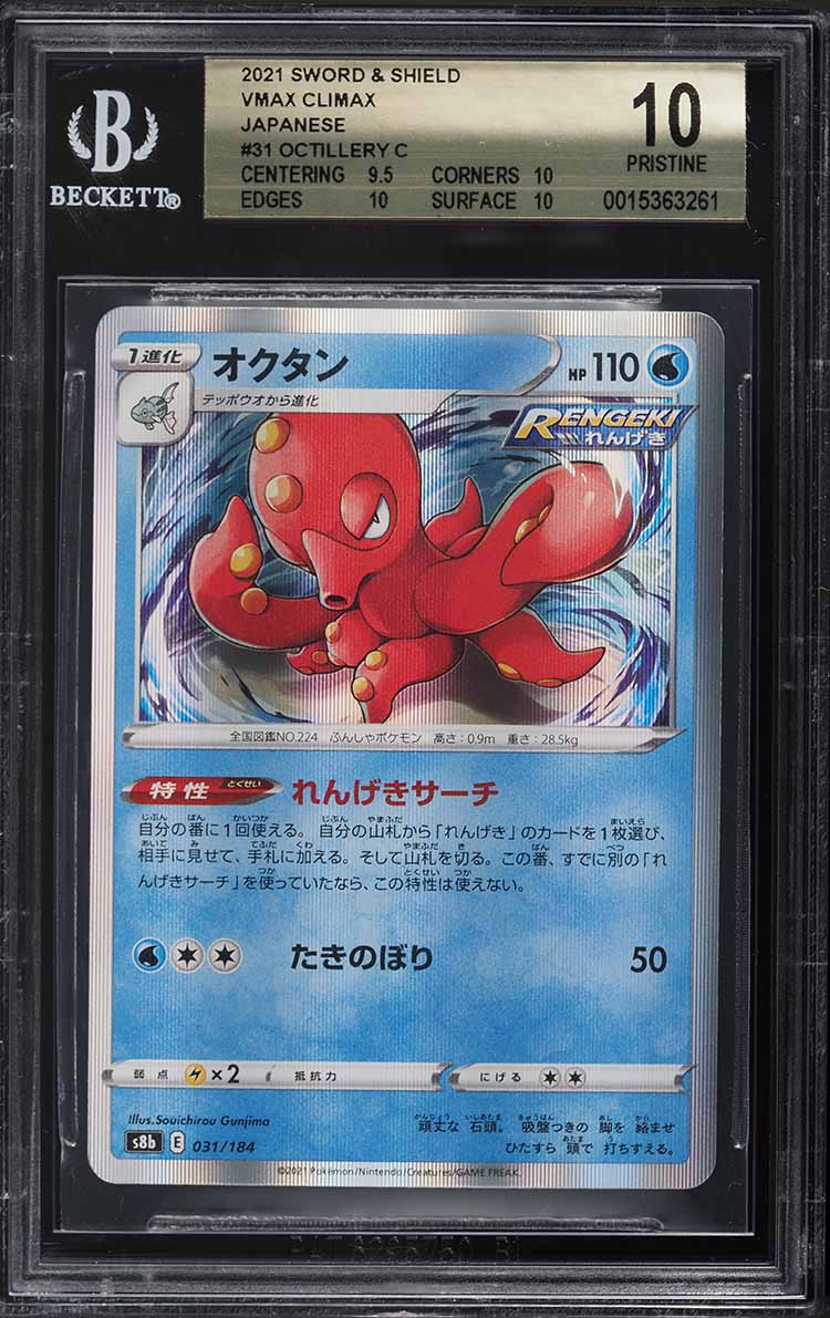 2021 Pokemon Japanese SWSH VMAX Climax Octillery #31 BGS 10 PRISTINE