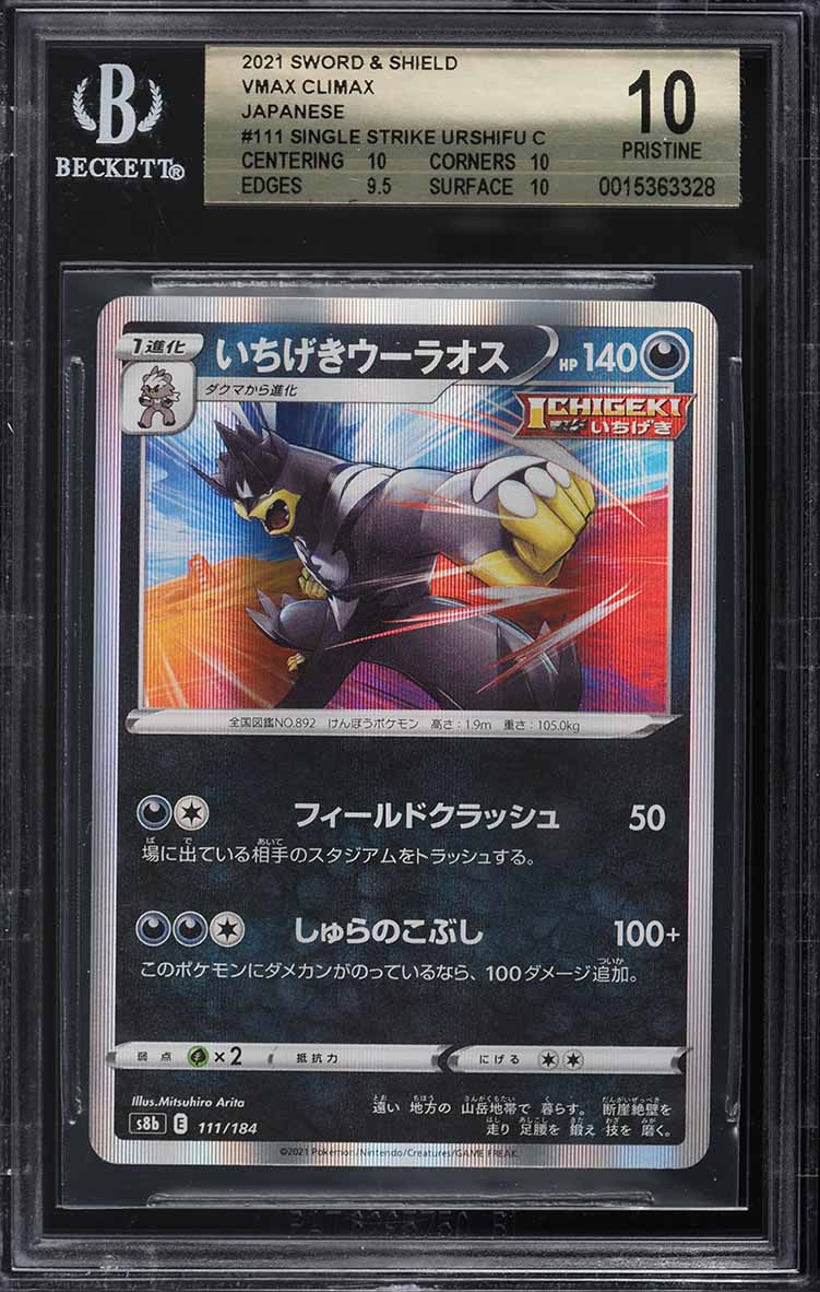 2021 Pokemon Japanese SWSH VMAX Climax Single Strike Urshifu #111 BGS 10