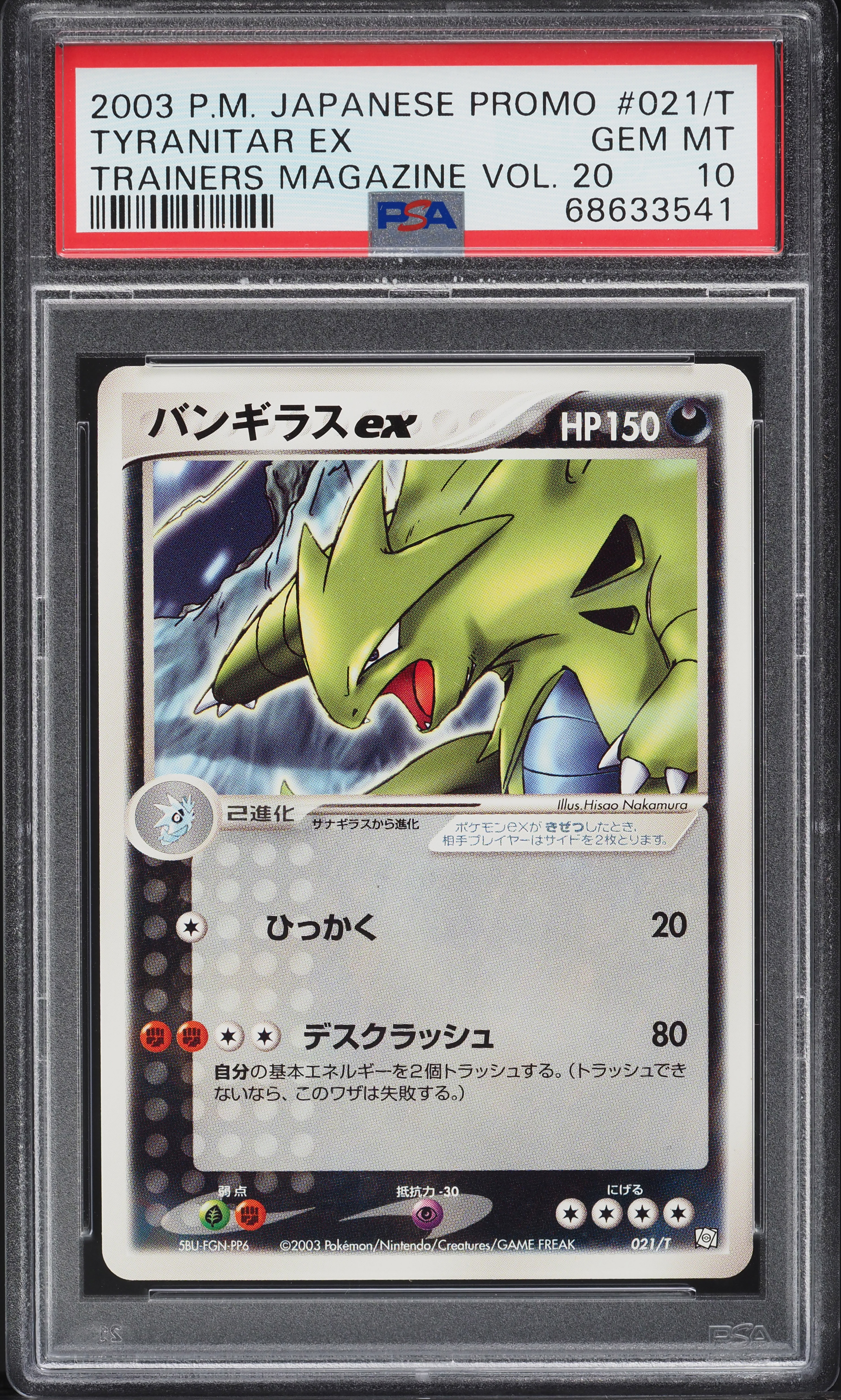 冊子のみPokémon Card Trainers Vol.21 2003年 2003 Pokemon Japanese Promo Trainers Magazine Vol. 20 Tyranitar ex