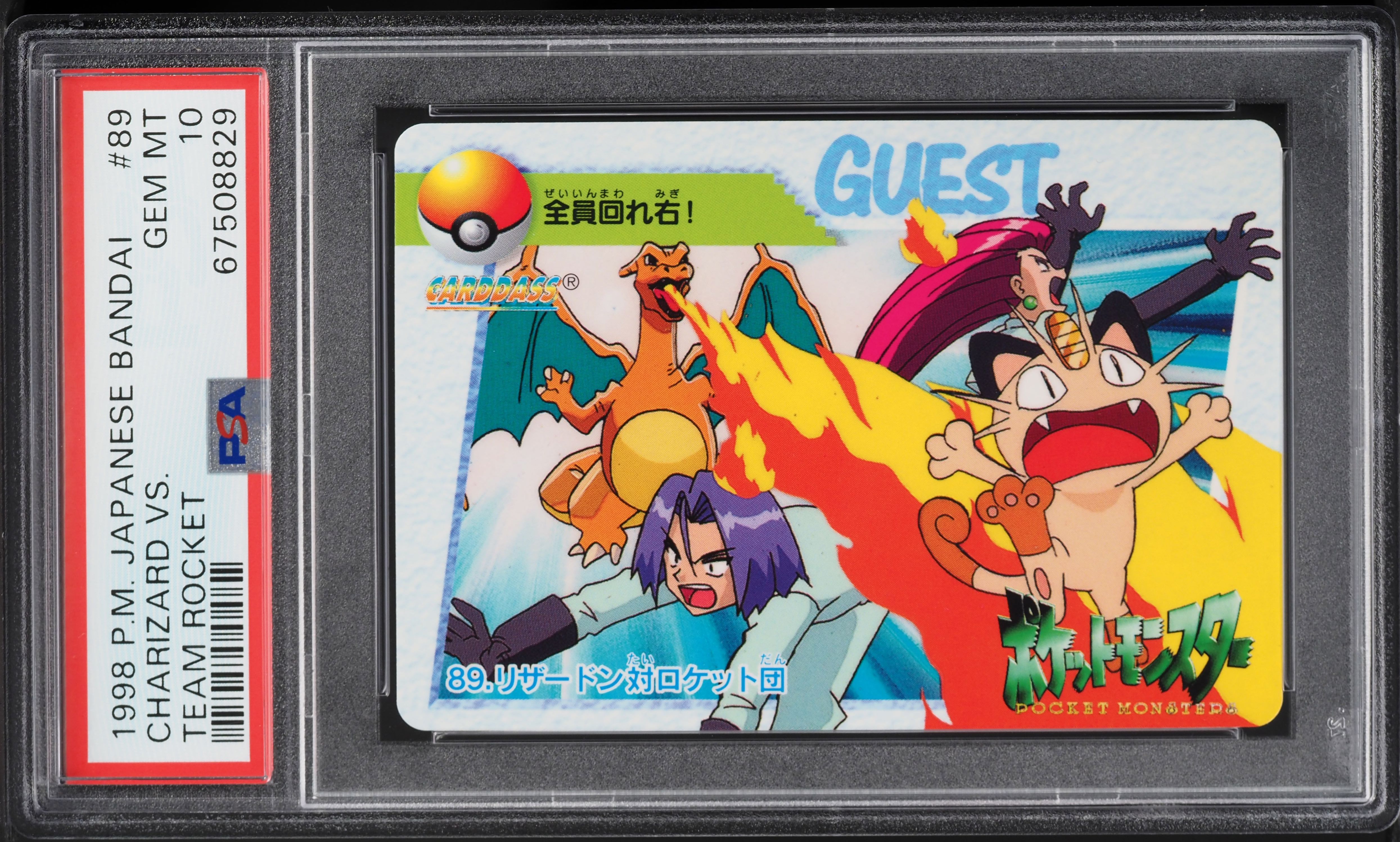 ☆★LIVE! Standard Jazz I カートリッジBANDAI★☆ 1996 Pokemon Japanese Bandai Carddass Vending Electabuzz #125 PSA