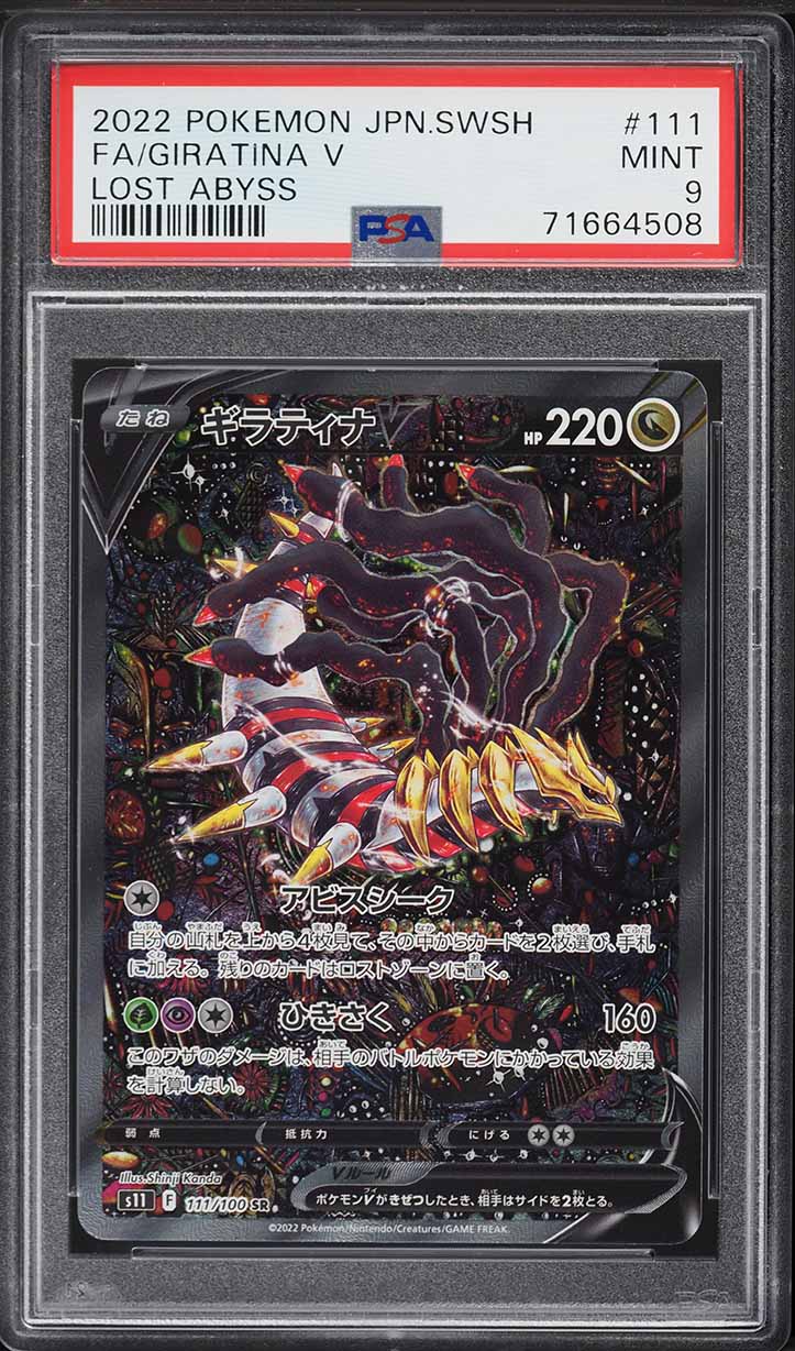 GIRATINA V SR LOST ABYSS ギラティナV SR PSA10 PSA 10 Giratina V SR