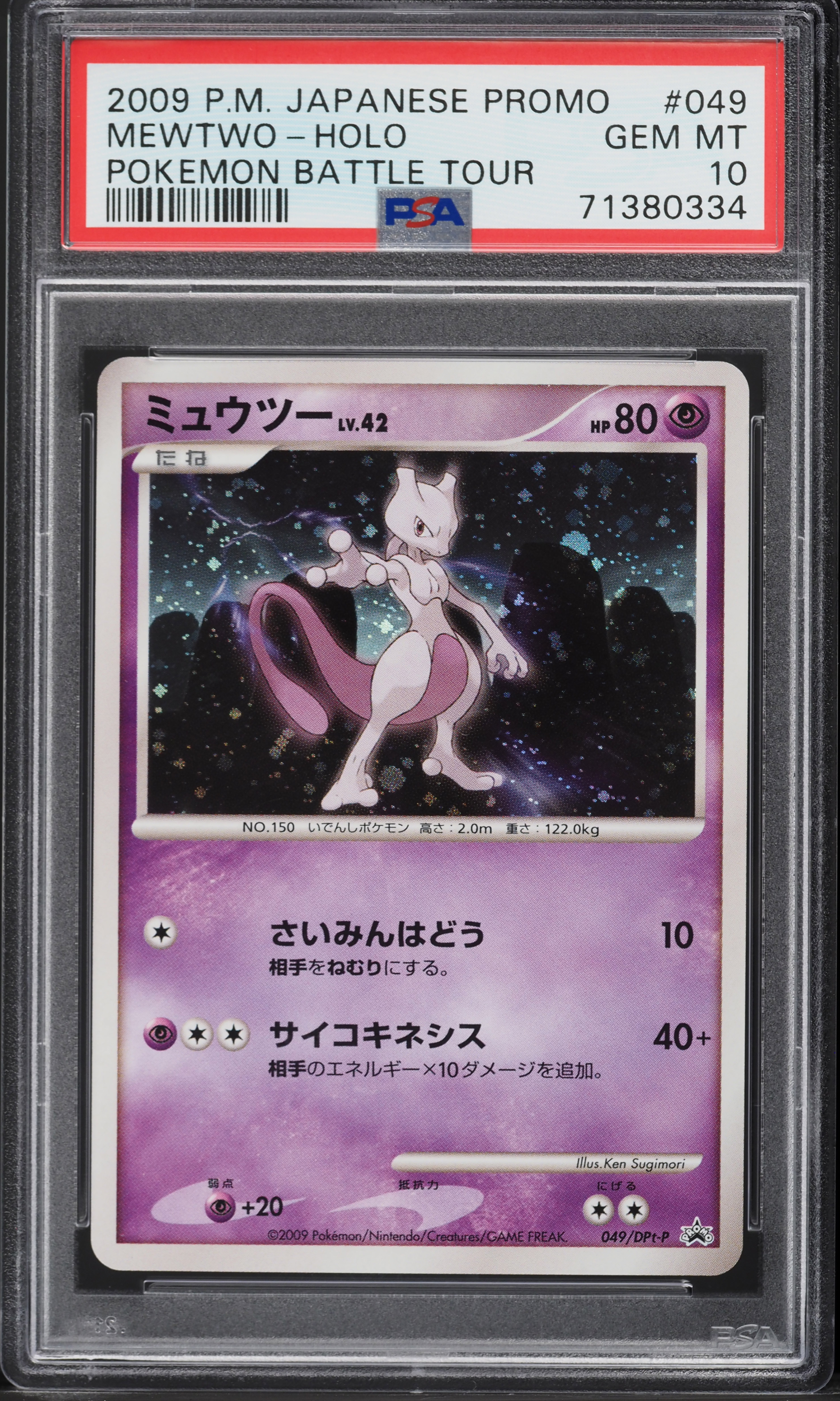 2009 Pokemon Japanese Promo Pokemon Battle Tour Holo Mewtwo #49