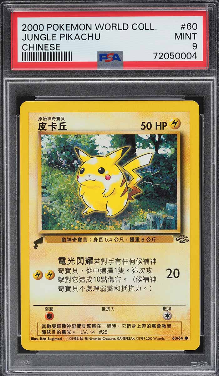 2000 Pokemon Chinese World Collection Jungle Pikachu #60 PSA 9 MINT