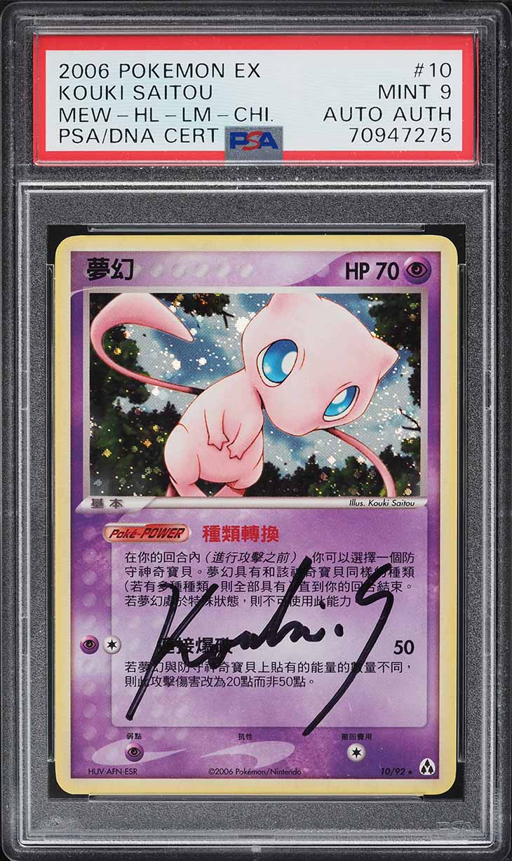 2006 Pokemon Chinese EX Legend Maker Holo Mew AUTO #10 PSA 9 MINT