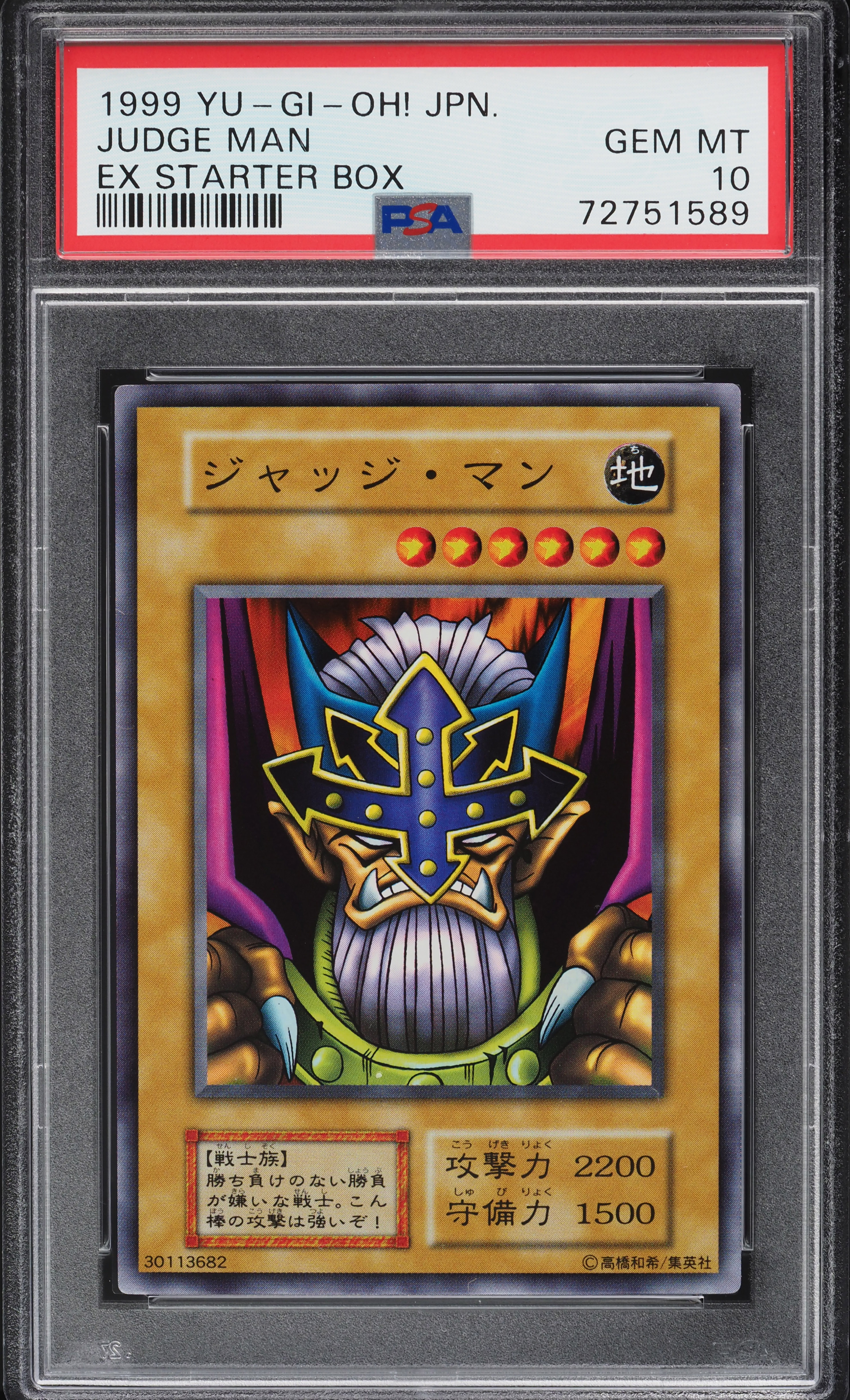 1999 Yu-Gi-Oh! Japanese EX Starter Box Judge Man PSA 10 GEM MINT