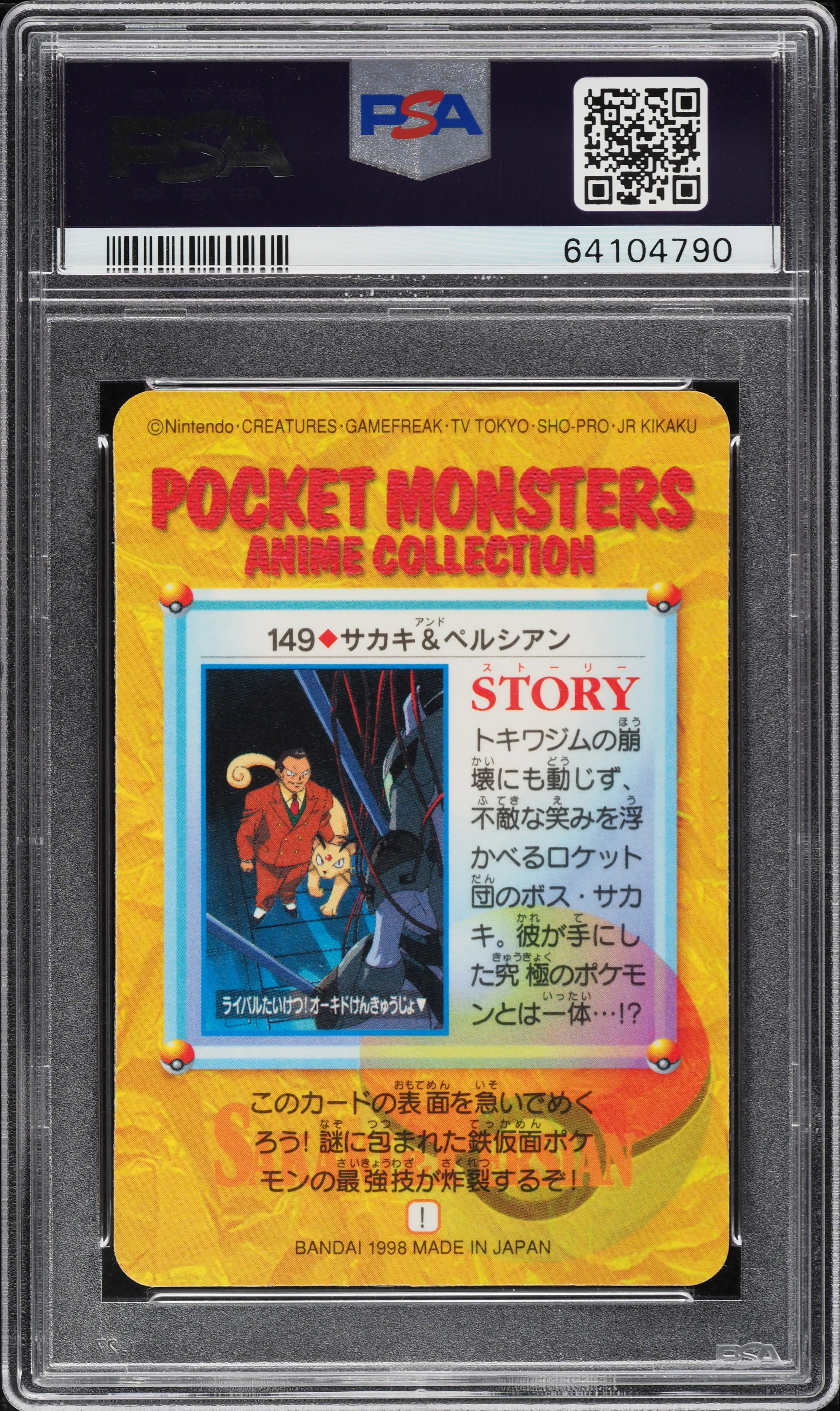 1998 Pokemon Japanese Bandai Carddass Vending Prism Mewtwo #149