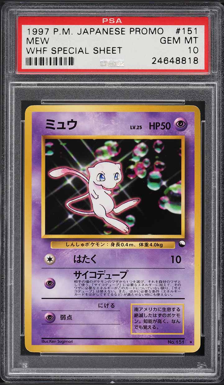 1997 Pokemon Japanese Promo Corocoro Comics Glossy Lily Mew #151