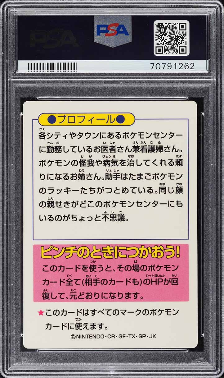 1997 Pokemon Japanese Meiji Promo Foil Trainer Nurse Joy PSA 8 NM-MT