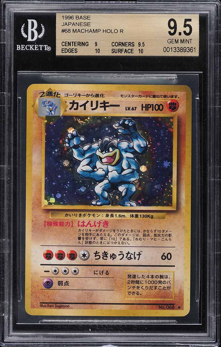 【PSA7】カイリキー 旧裏 初版 マーク無し MACHAMP 068 カイリキー LV.67(第1弾初版・マーク無し) [旧裏面] No.068 買取