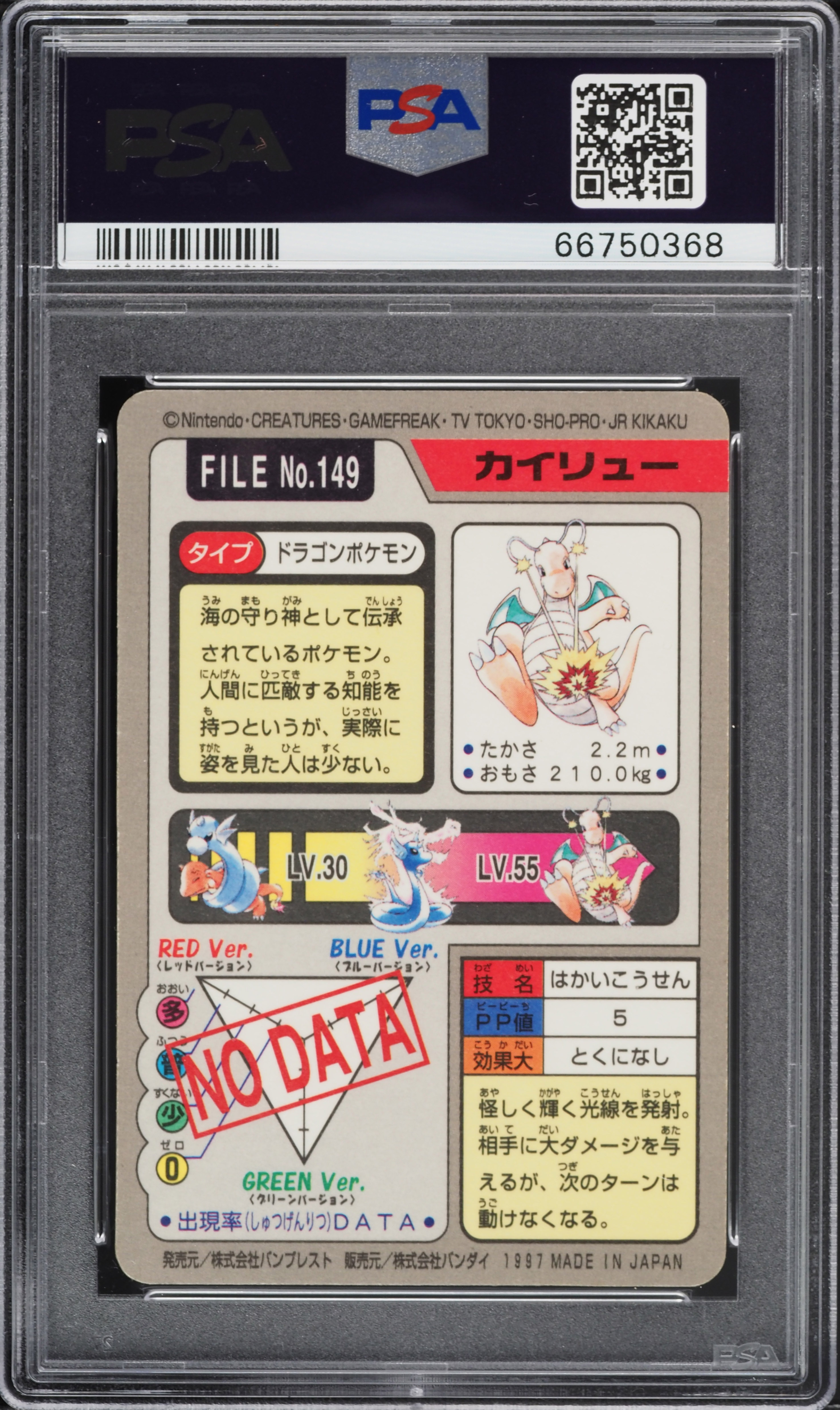 1997 Pokemon Japanese Pocket Monsters Carddass Prism Dragonite