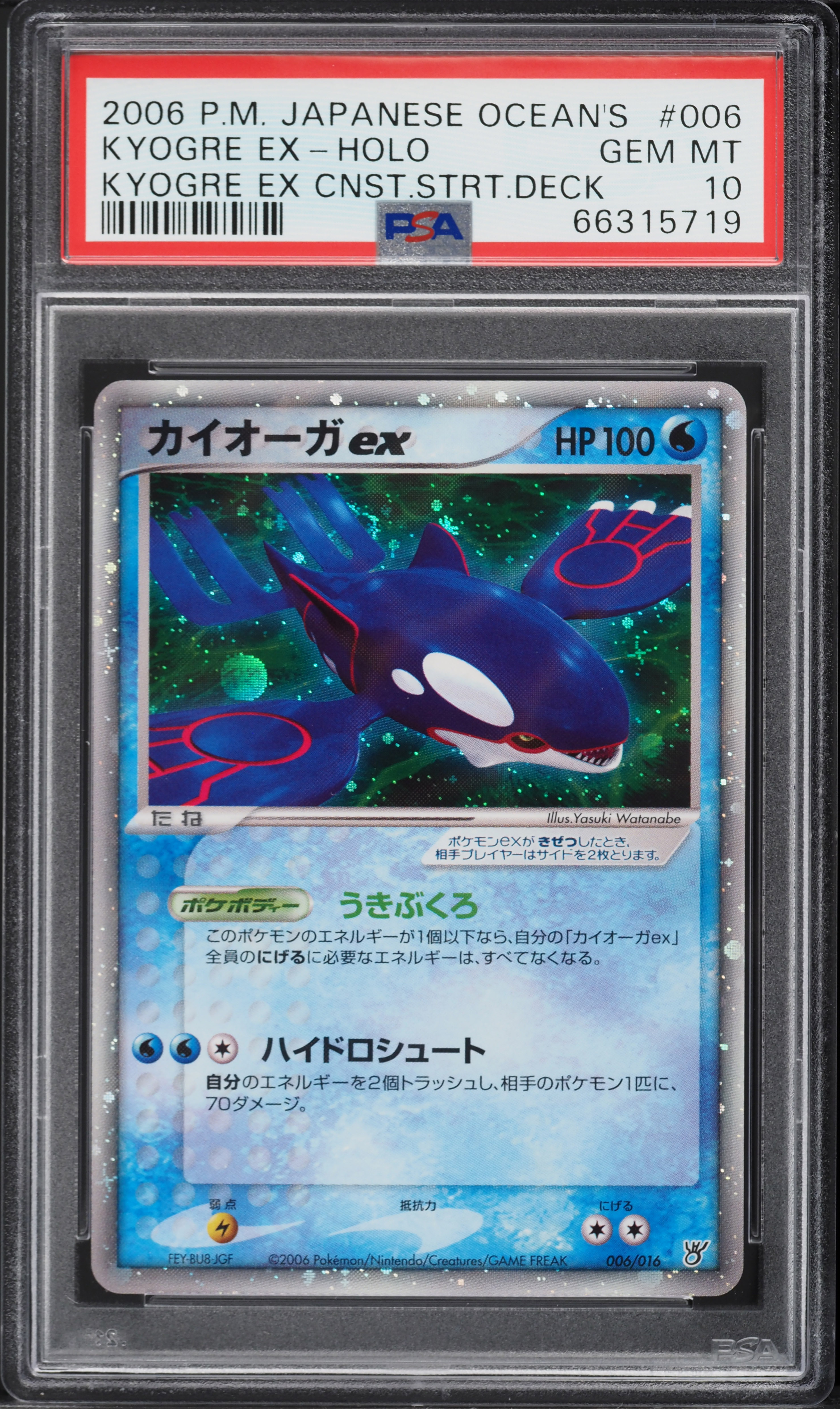 2006 Pokemon Japanese Ocean's EX Constructed Holo Kyogre ex #6 PSA