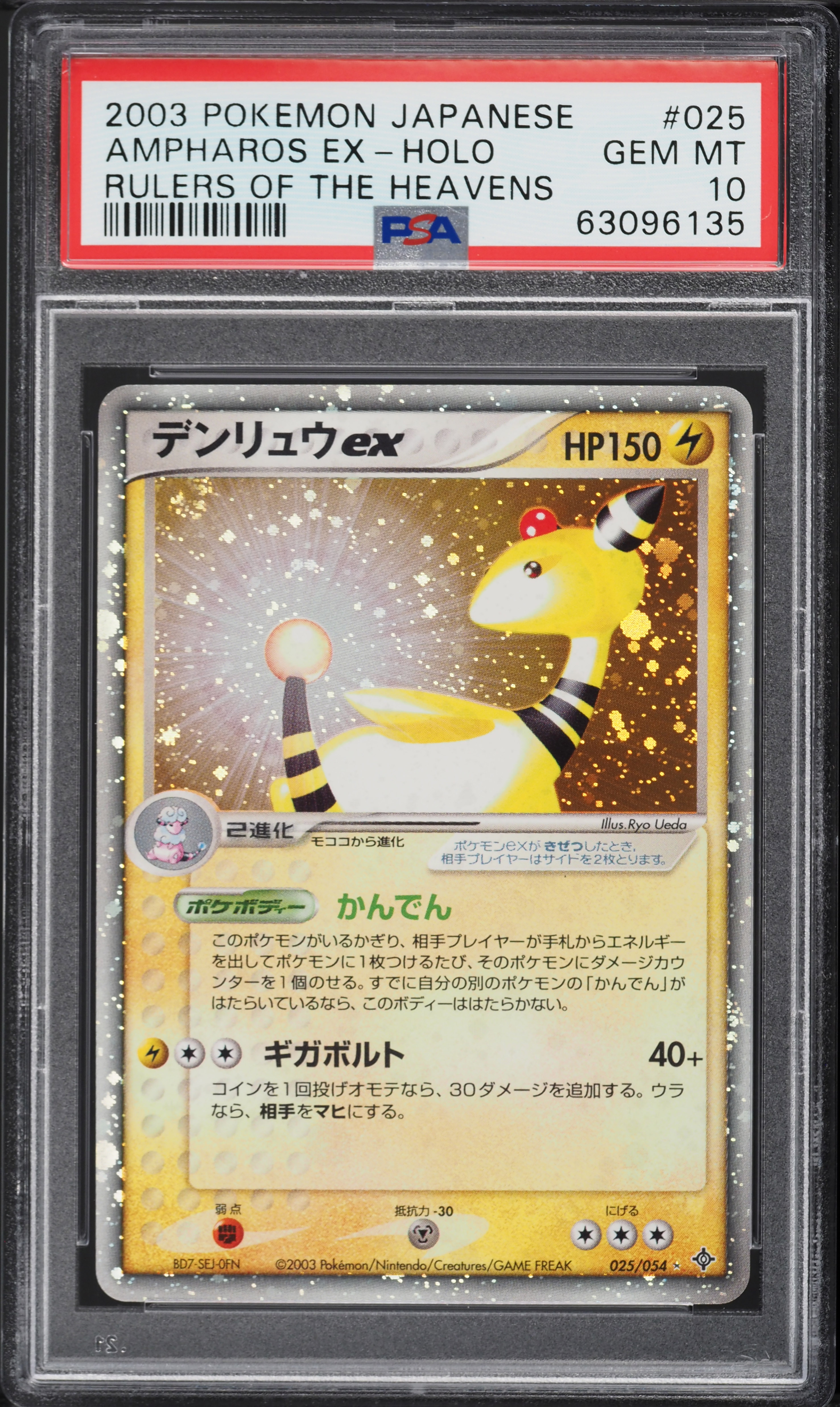 2003 Pokemon Japanese Rulers Of The Heavens Holo Ampharos ex #25