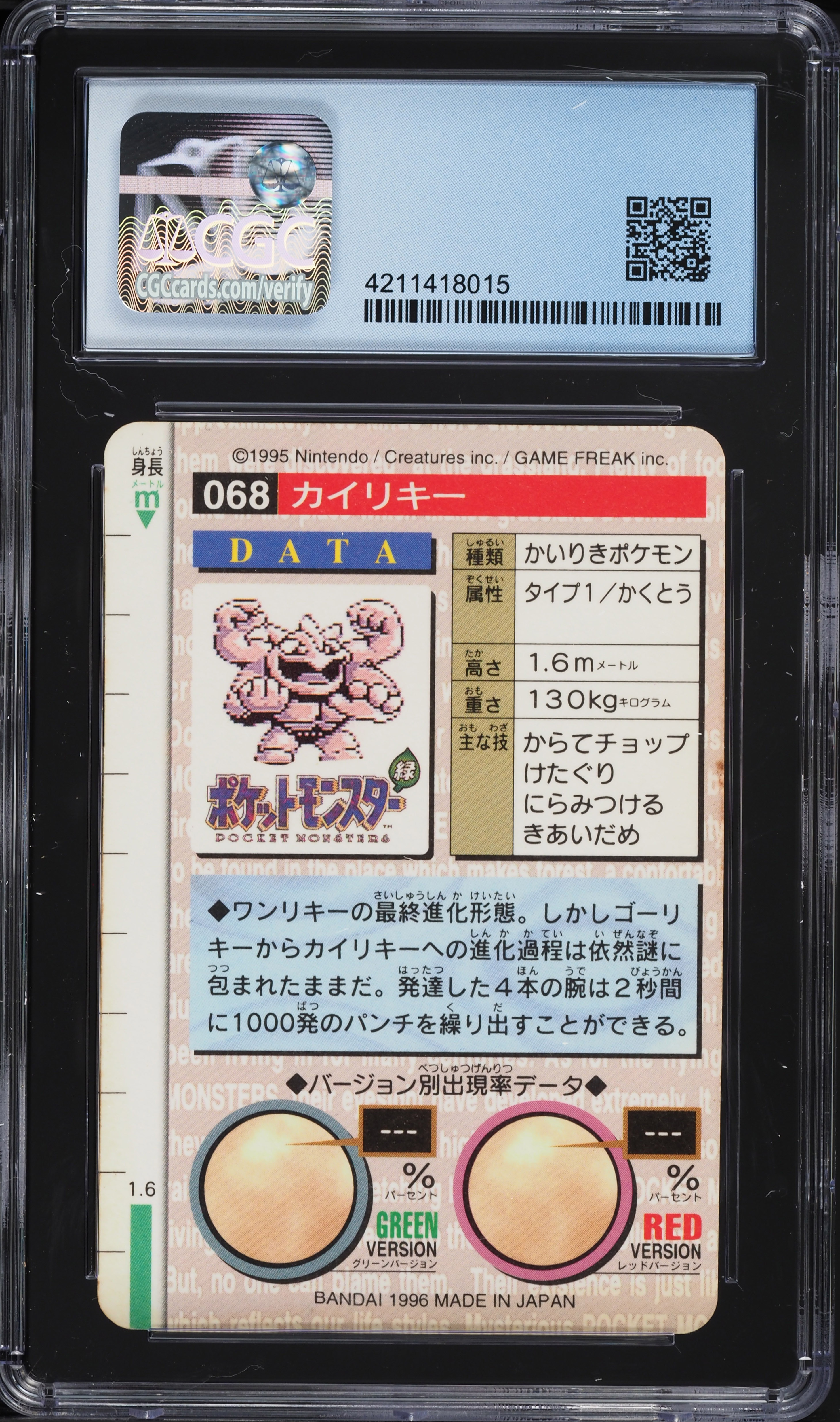 1996 Pokemon Japanese Bandai Carddass Vending Prism Machamp #68