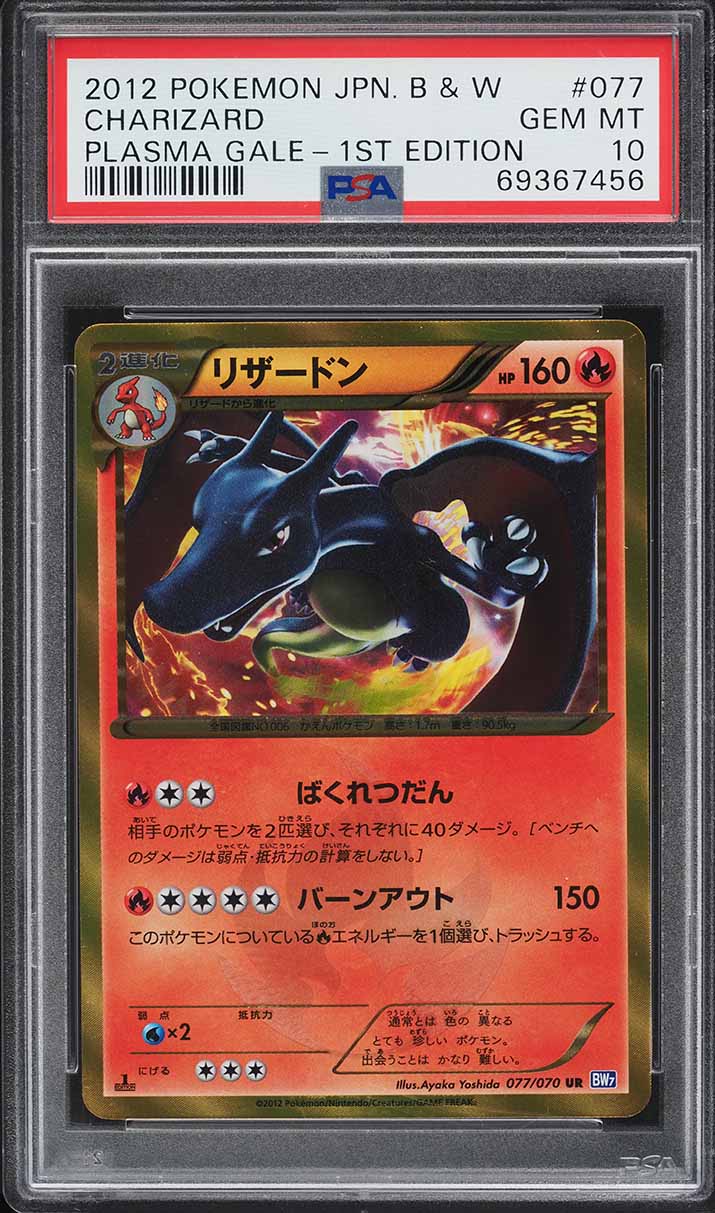 2012 Pokemon Japanese BW Plasma Gale 1st Ed Secret Rare Charizard #77 PSA 10 GEM