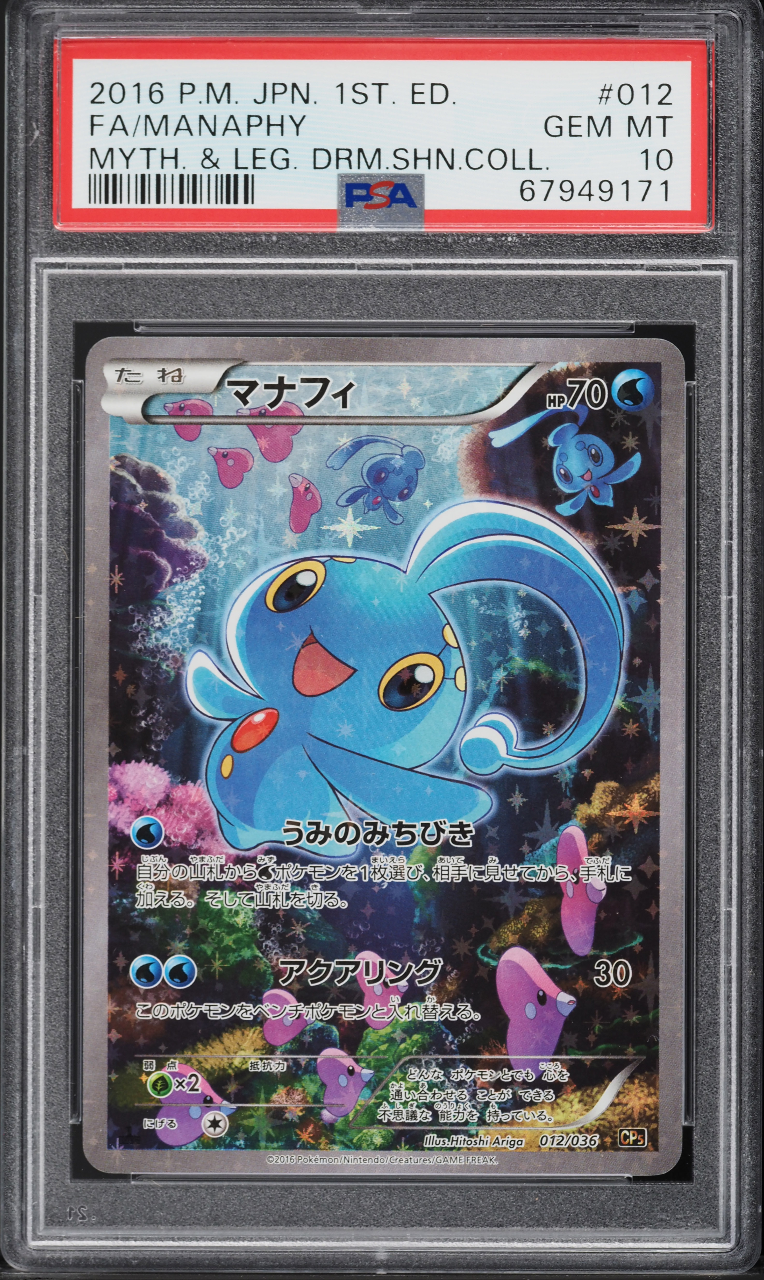 2016 Pokemon Japanese Mythical & Legendary Dream Shine 1st Ed