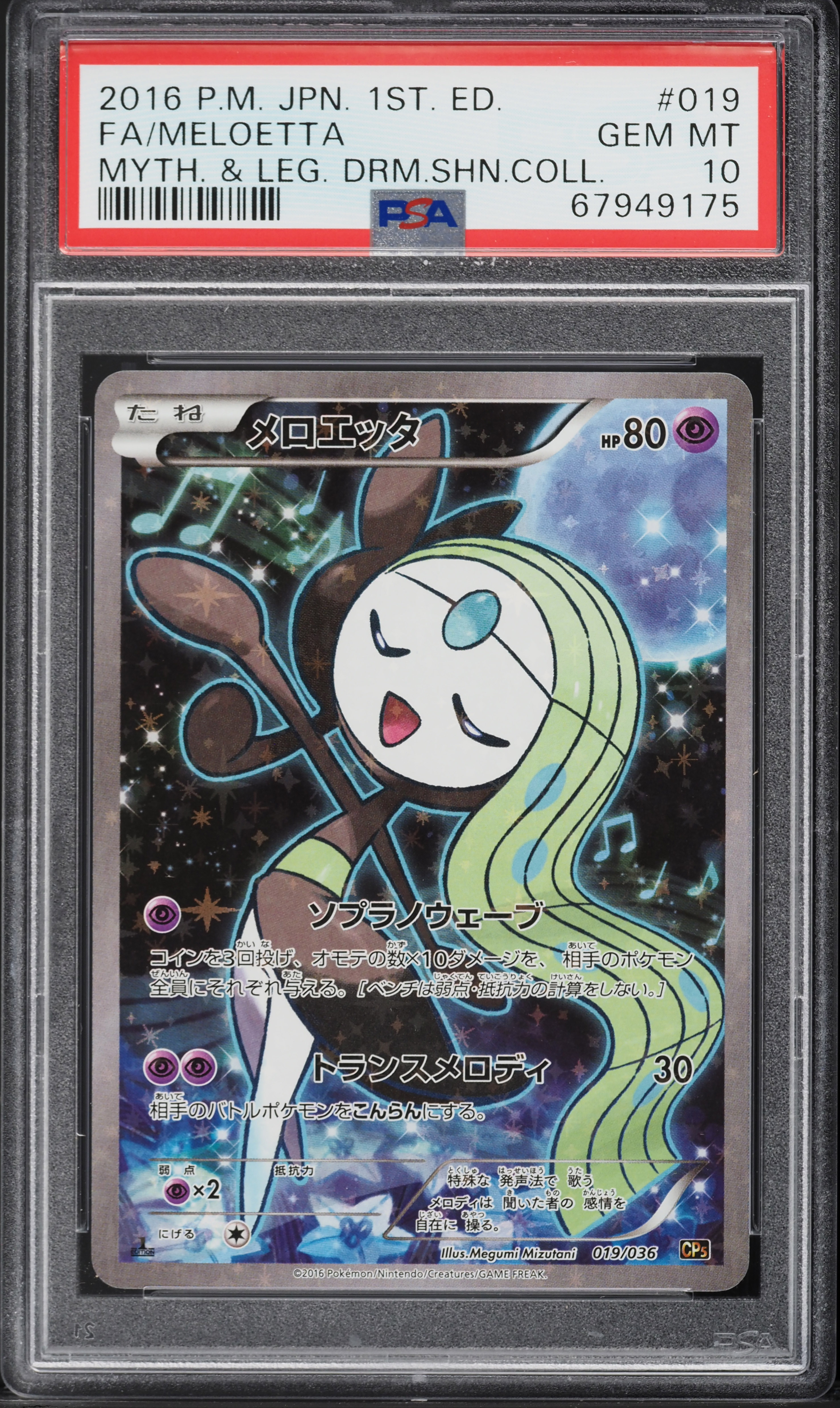 2016 Pokemon Japanese Mythical & Legendary Dream Shine Coll