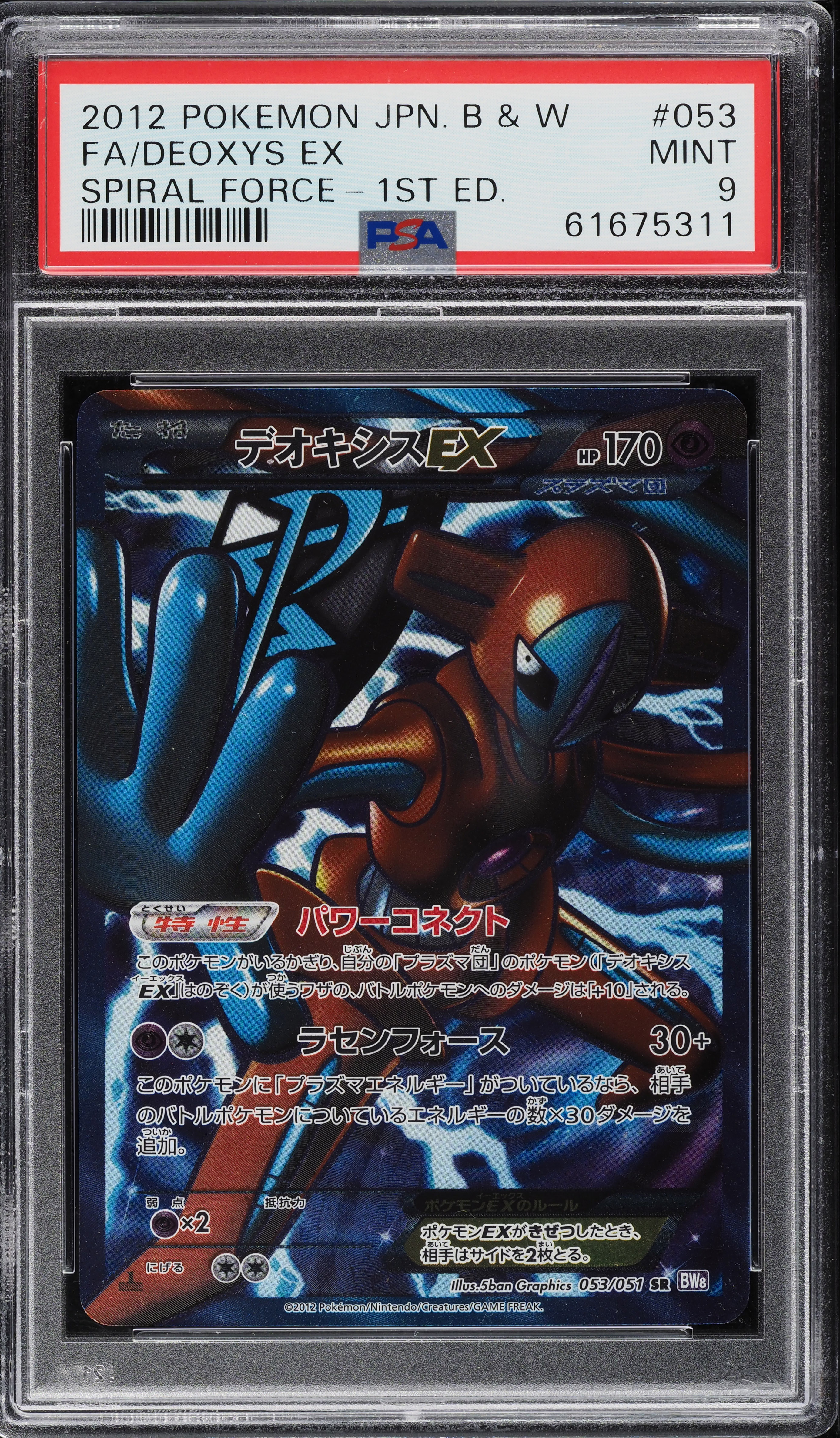 2012 Pokemon Japanese BW Spiral Force 1st Edition Full Art Deoxys
