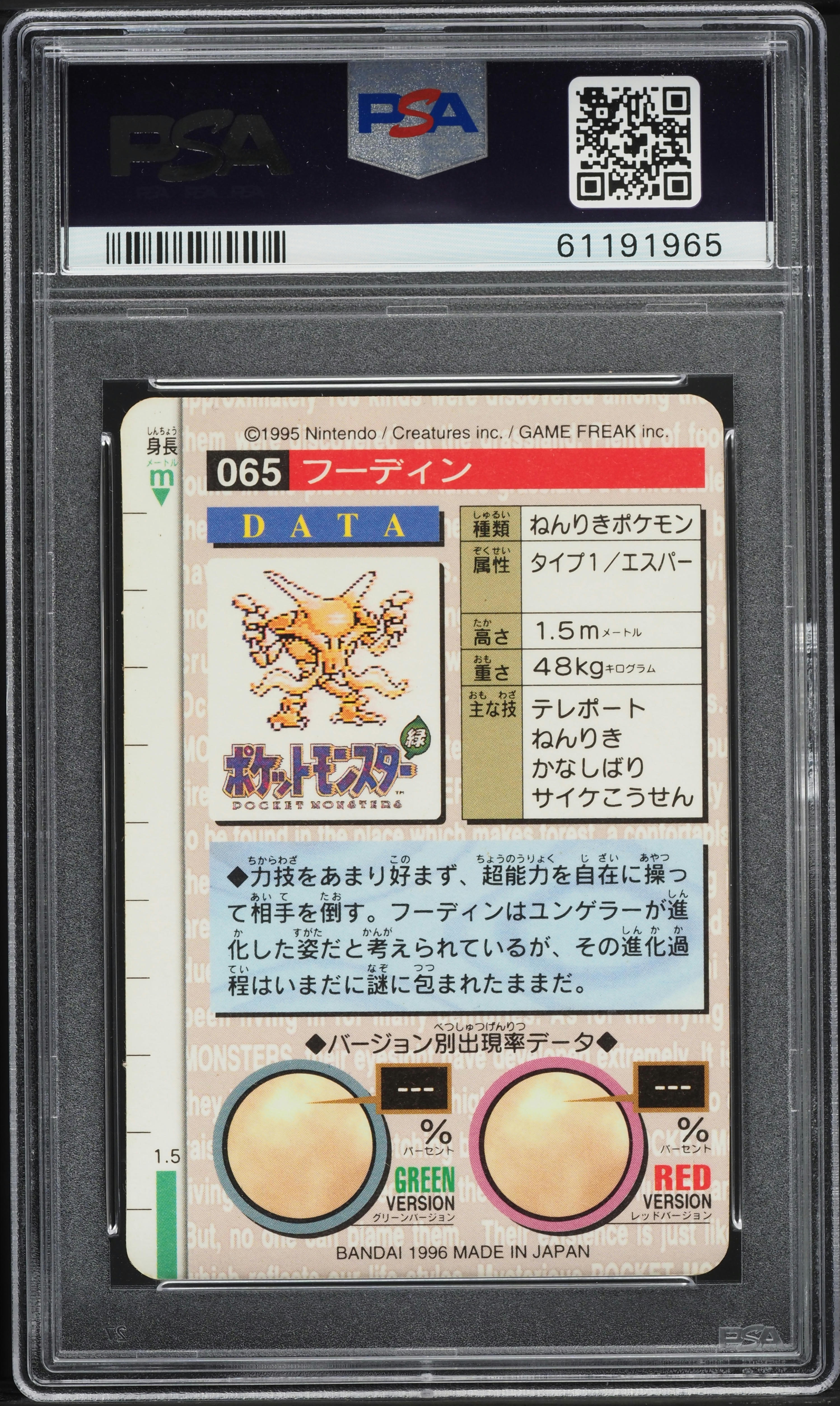 1996 Pokemon Japanese Bandai Carddass Vending Prism Alakazam #65
