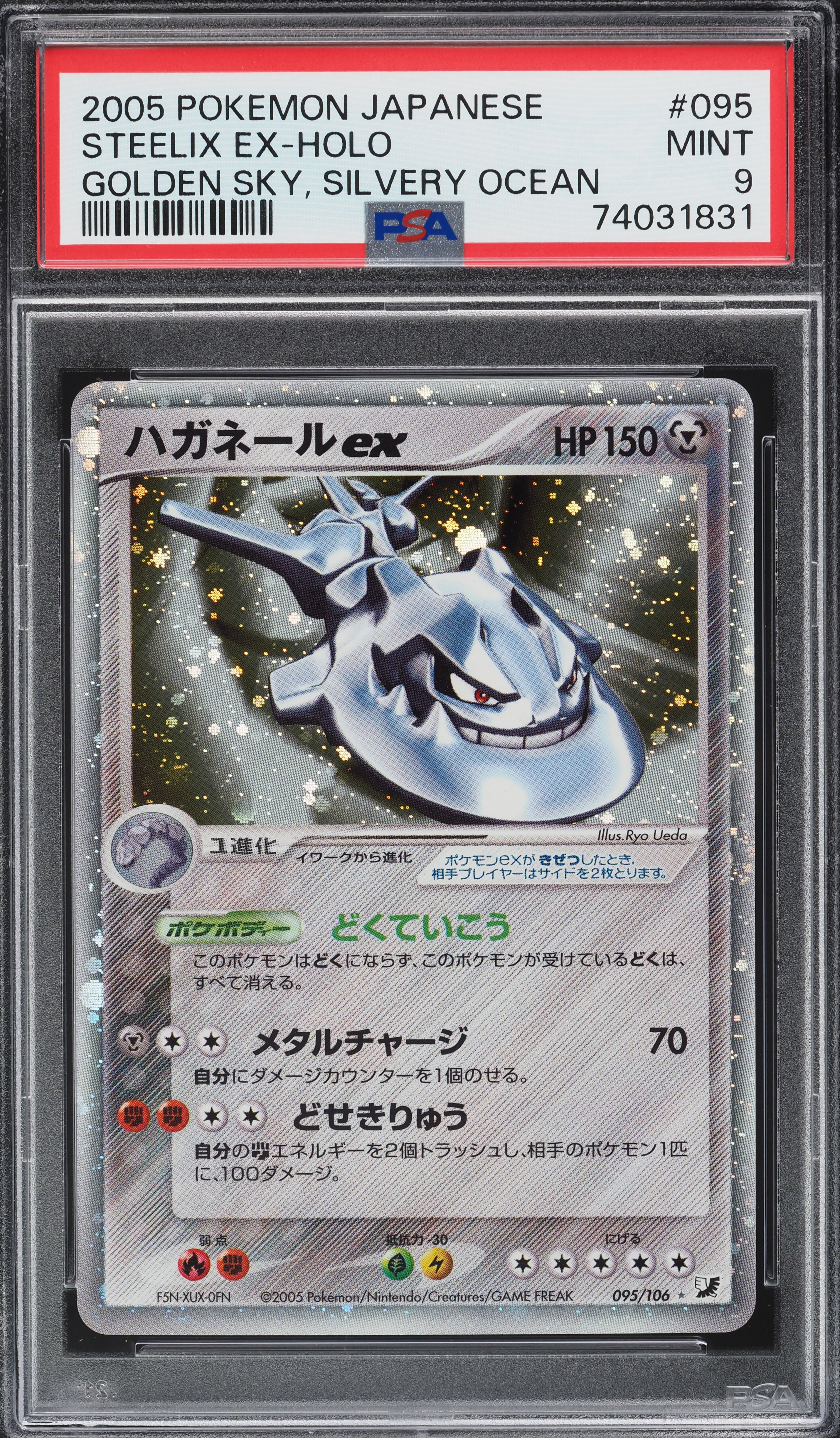 2005 Pokemon Japanese Golden Sky, Silvery Ocean Holo Steelix ex