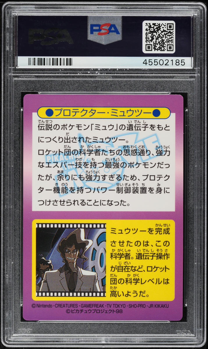 PSA 4】ミュウツー MEIJI PROMO 【公式通販】