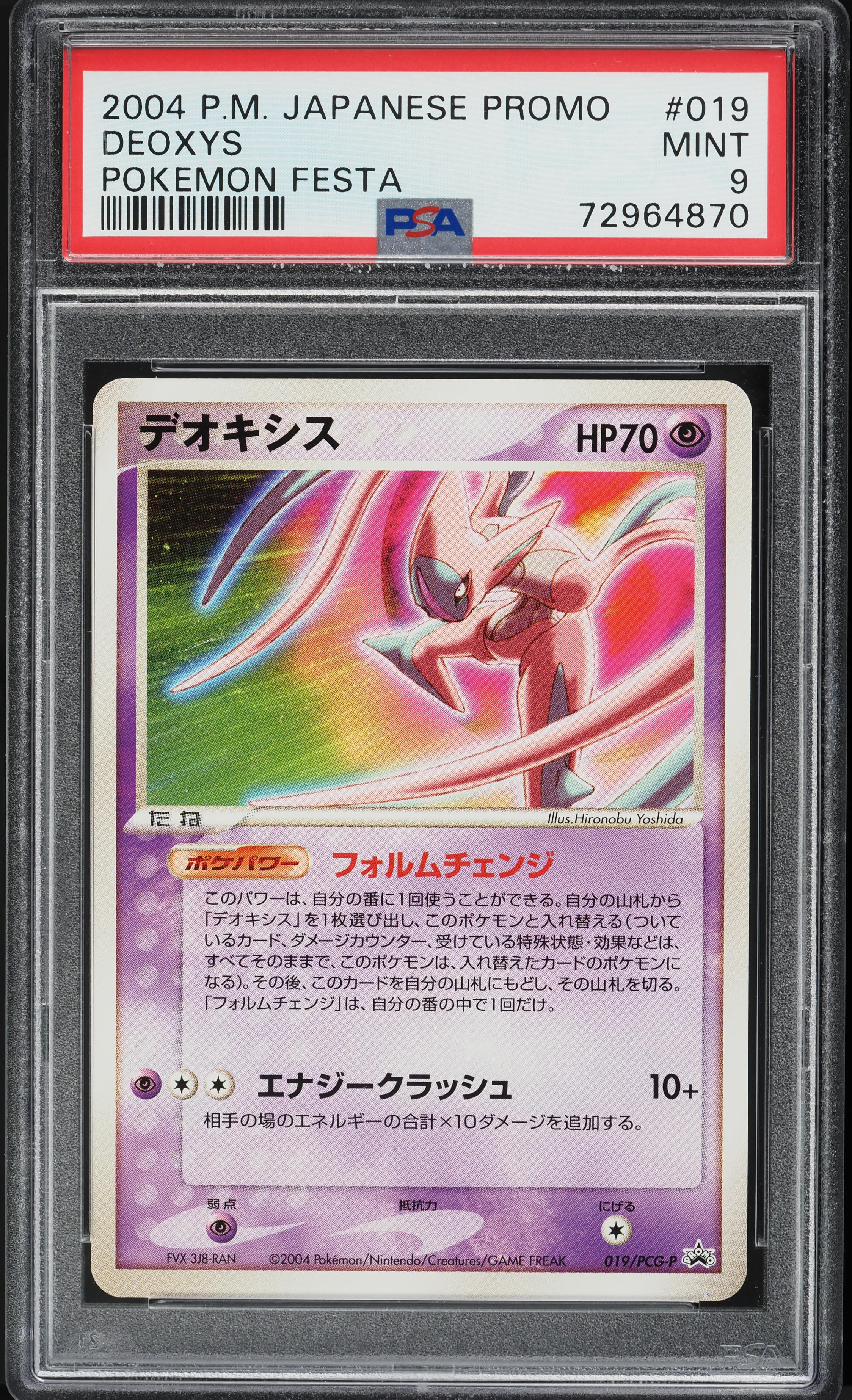 Deoxys