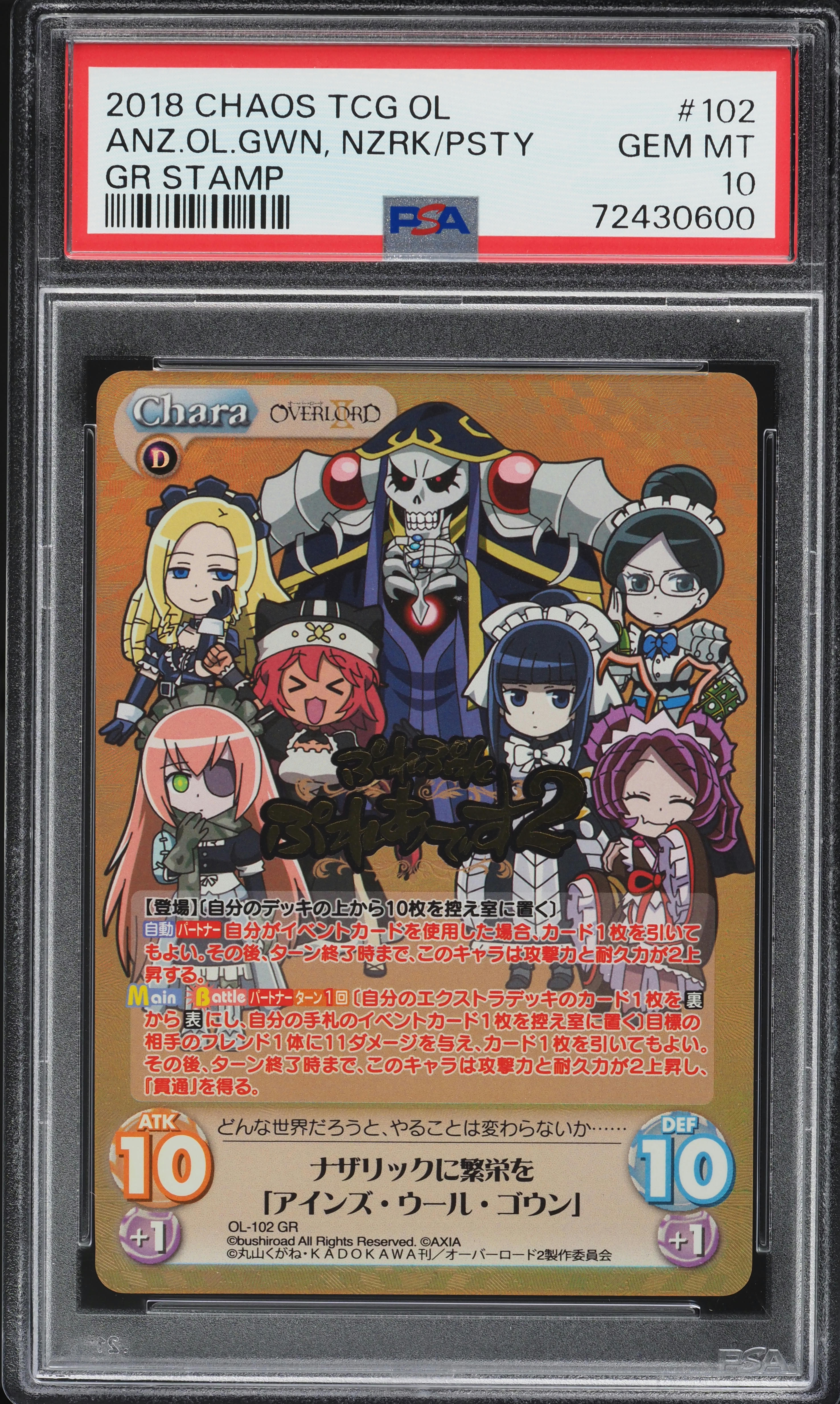 chaos tcg リオ　サイン 2018 Chaos TCG Overlord II Stamp Ainz Ooal Gown, Nazarick's