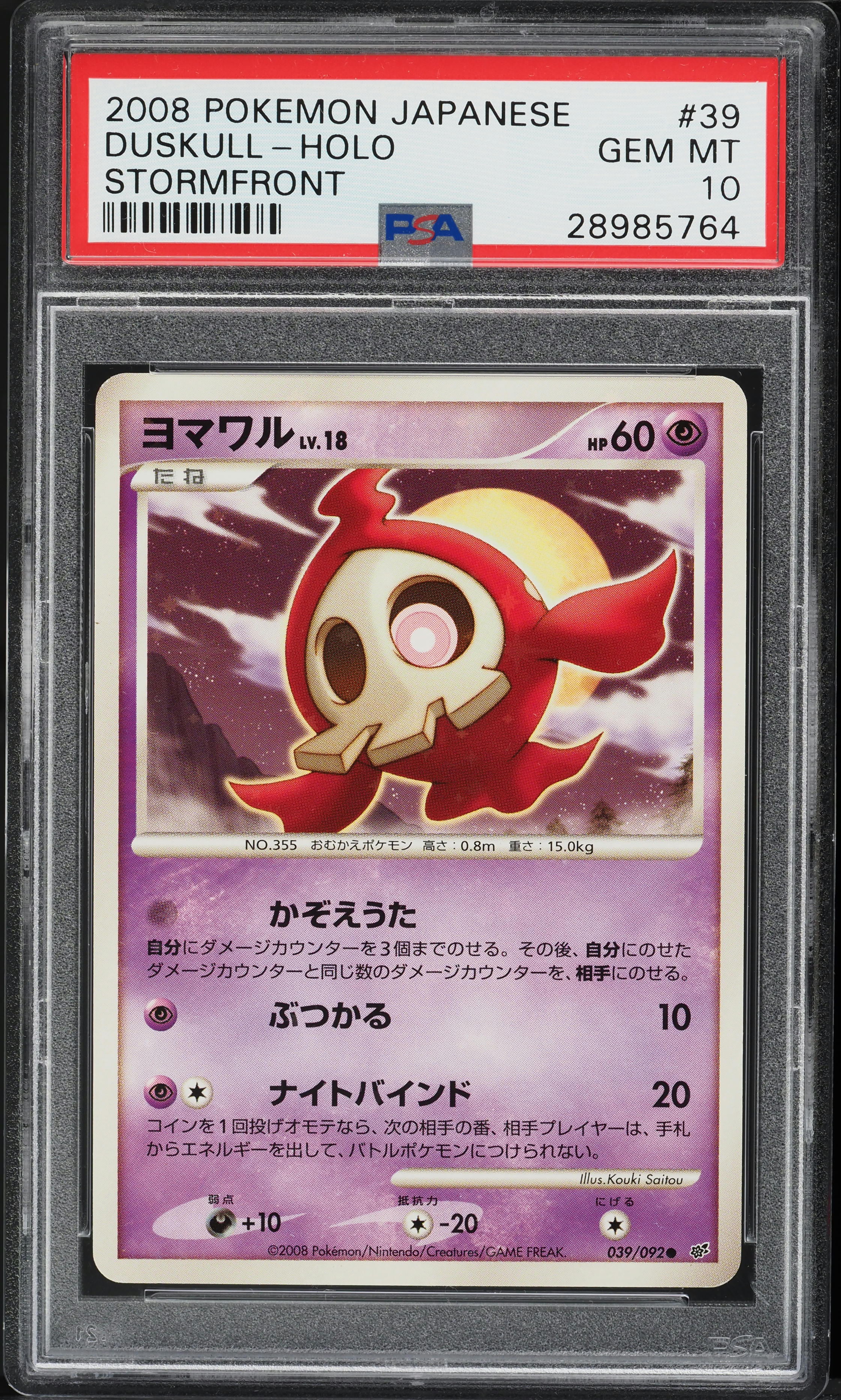 2008 Pokemon Japanese Stormfront Holo Duskull #39 PSA 10 GEM MINT