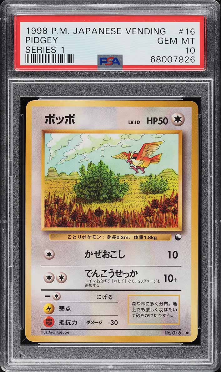 1998 P.M. イマクニのコーナーシリーズIII PSA 10 Vending Pokemon