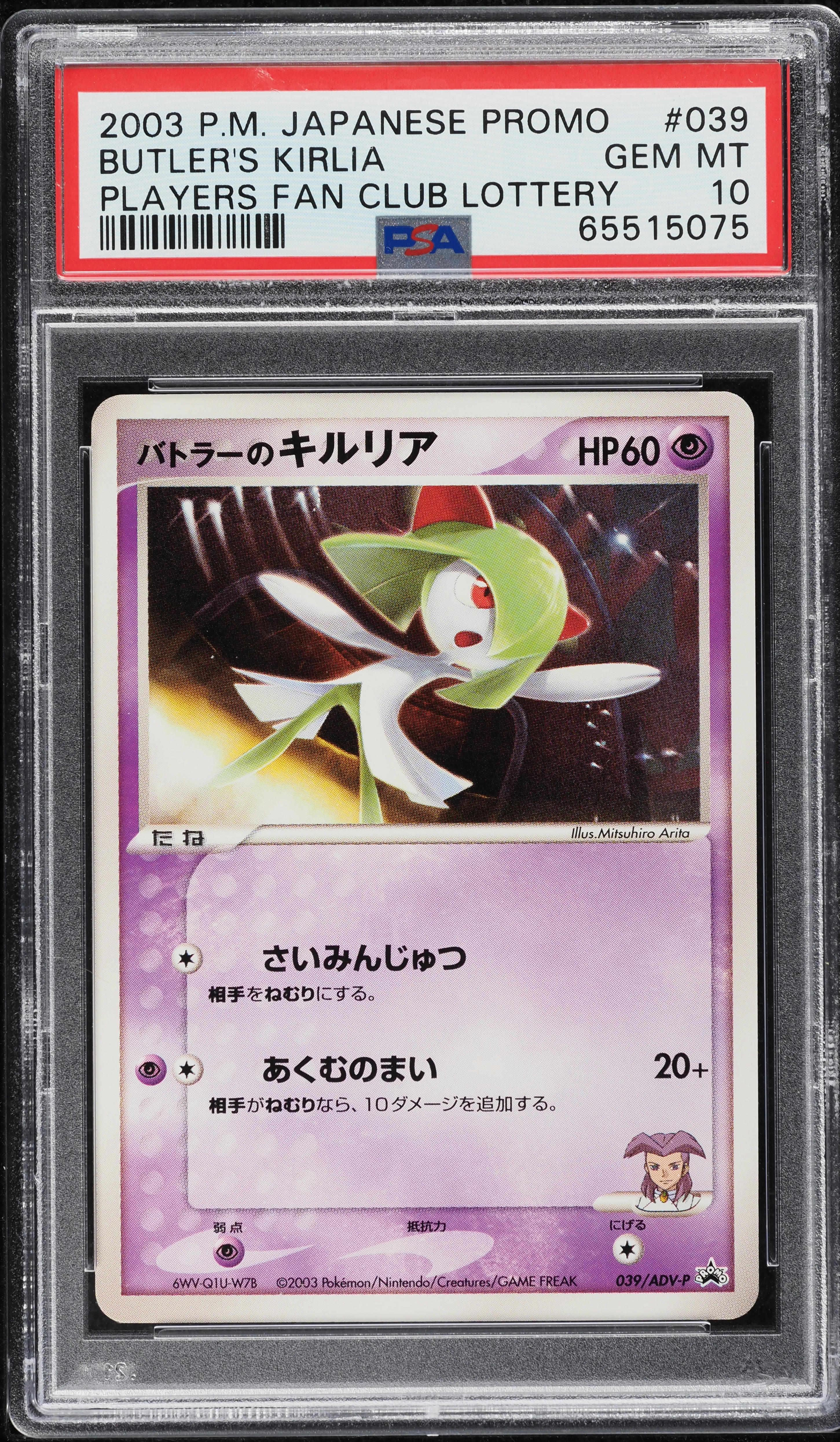 2003 Pokemon Japanese Promo Players Fan Club Lottery Butler's