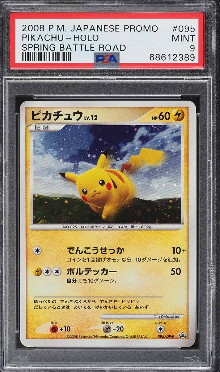 PSA9 ピカチュウ 11th Movie 2008 2008 Pokemon Japanese 11th Movie Commemoration Set Holo Pikachu #3