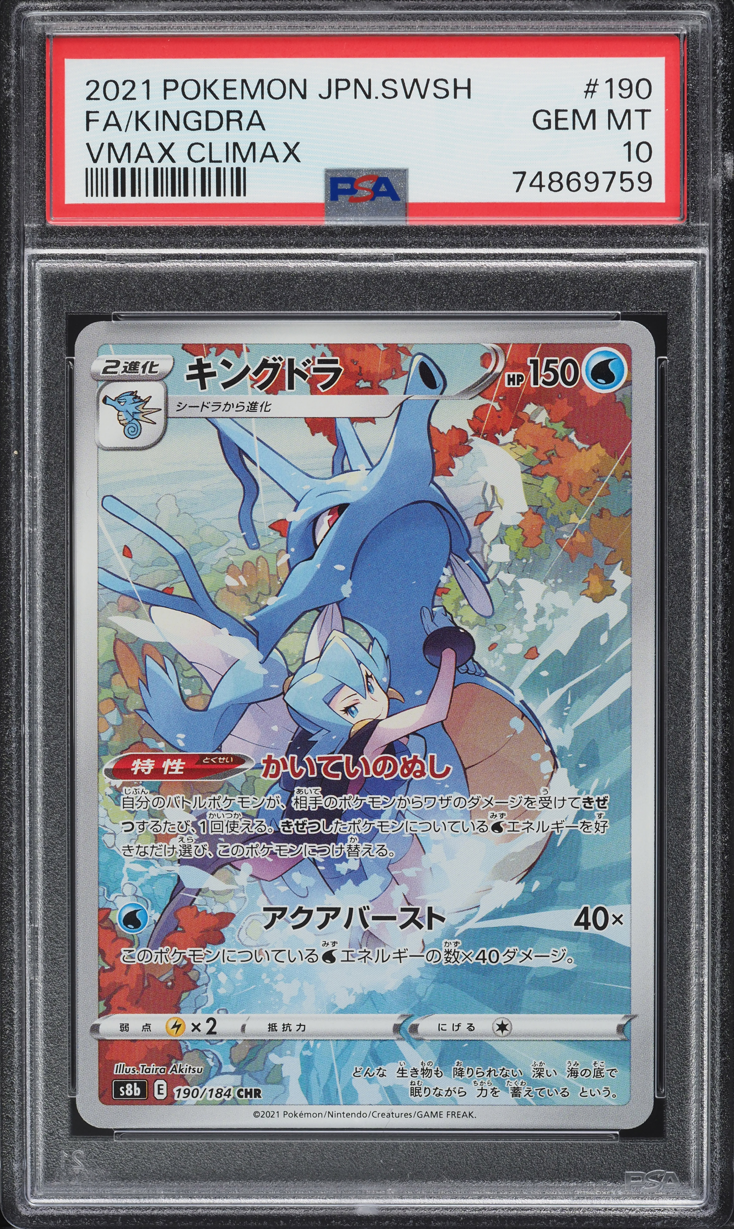 2021 Pokemon Japanese SWSH VMAX Climax Character Rare Kingdra #190