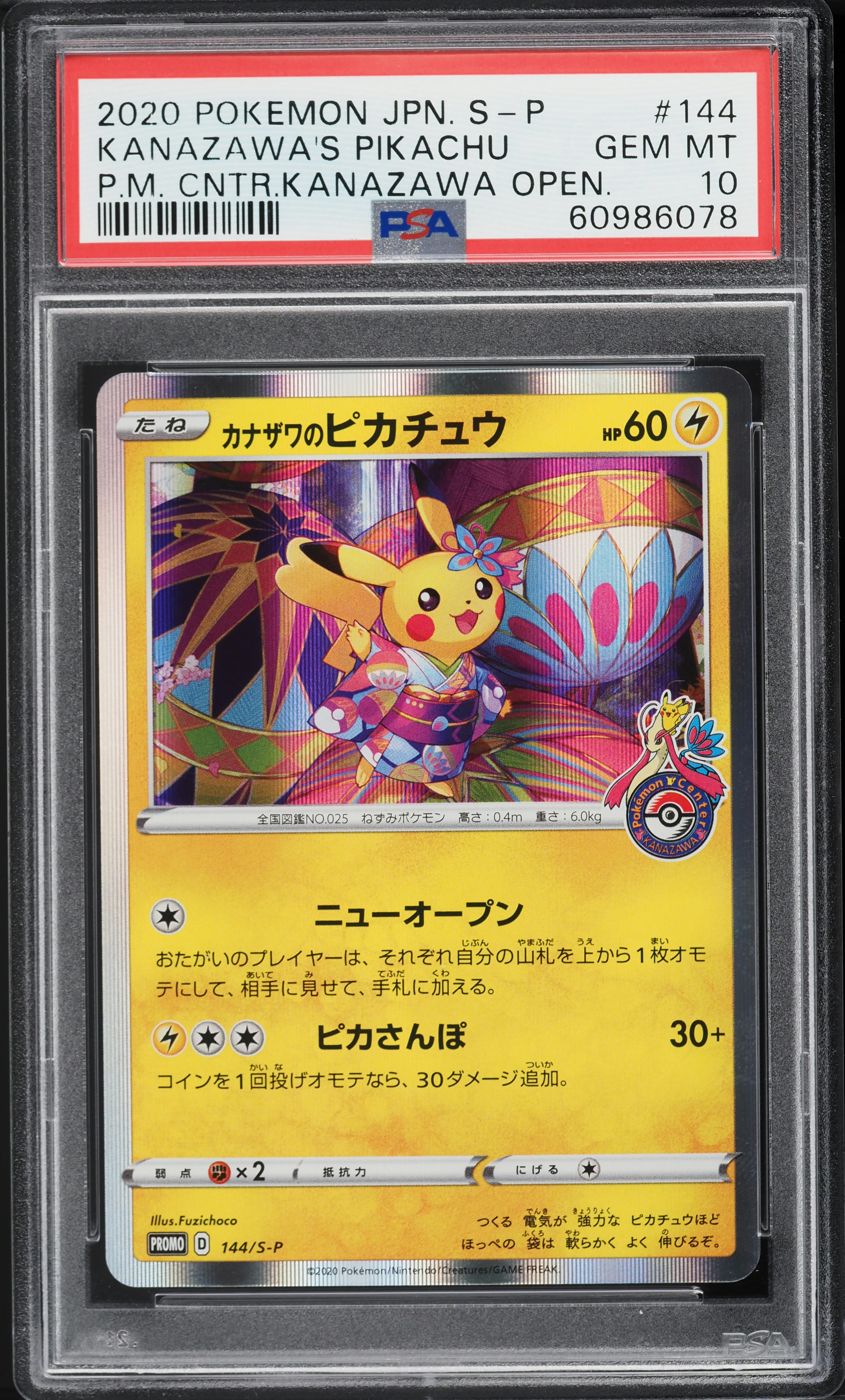 ぎゃわぎゃわさん 2020 Pokemon Japanese SWSH S Promo Kanazawa's Pikachu #144 PSA 10