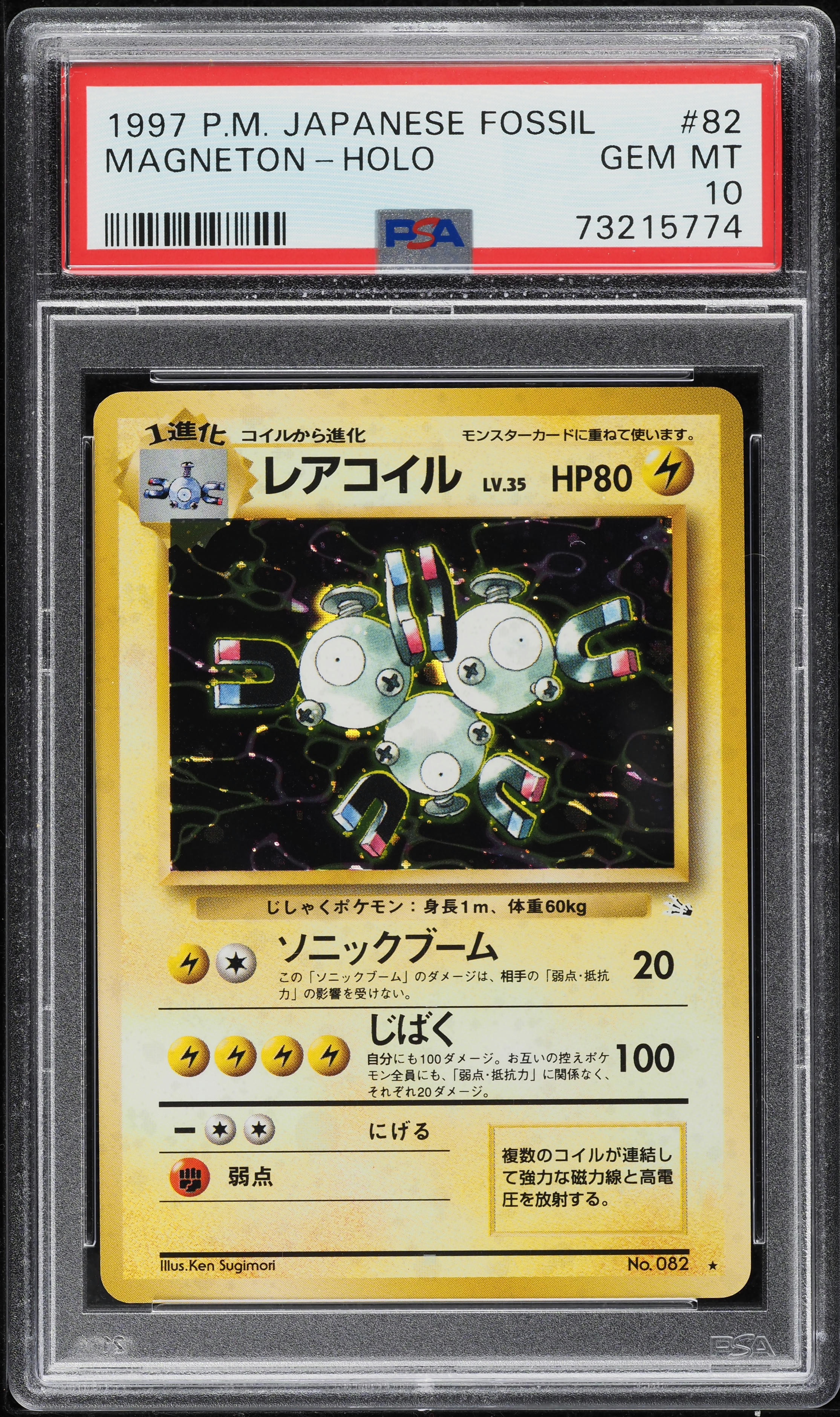 1997 Pokemon Japanese Fossil Holo Magneton #82 PSA 10 GEM MINT