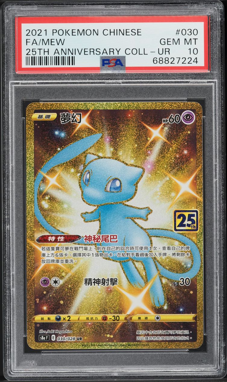 shiny mew pokemon card worth The 12 Most Expensive Pokmon Cards Ever [Psychic]2 Mew Collection 2021 Pokemon 25th