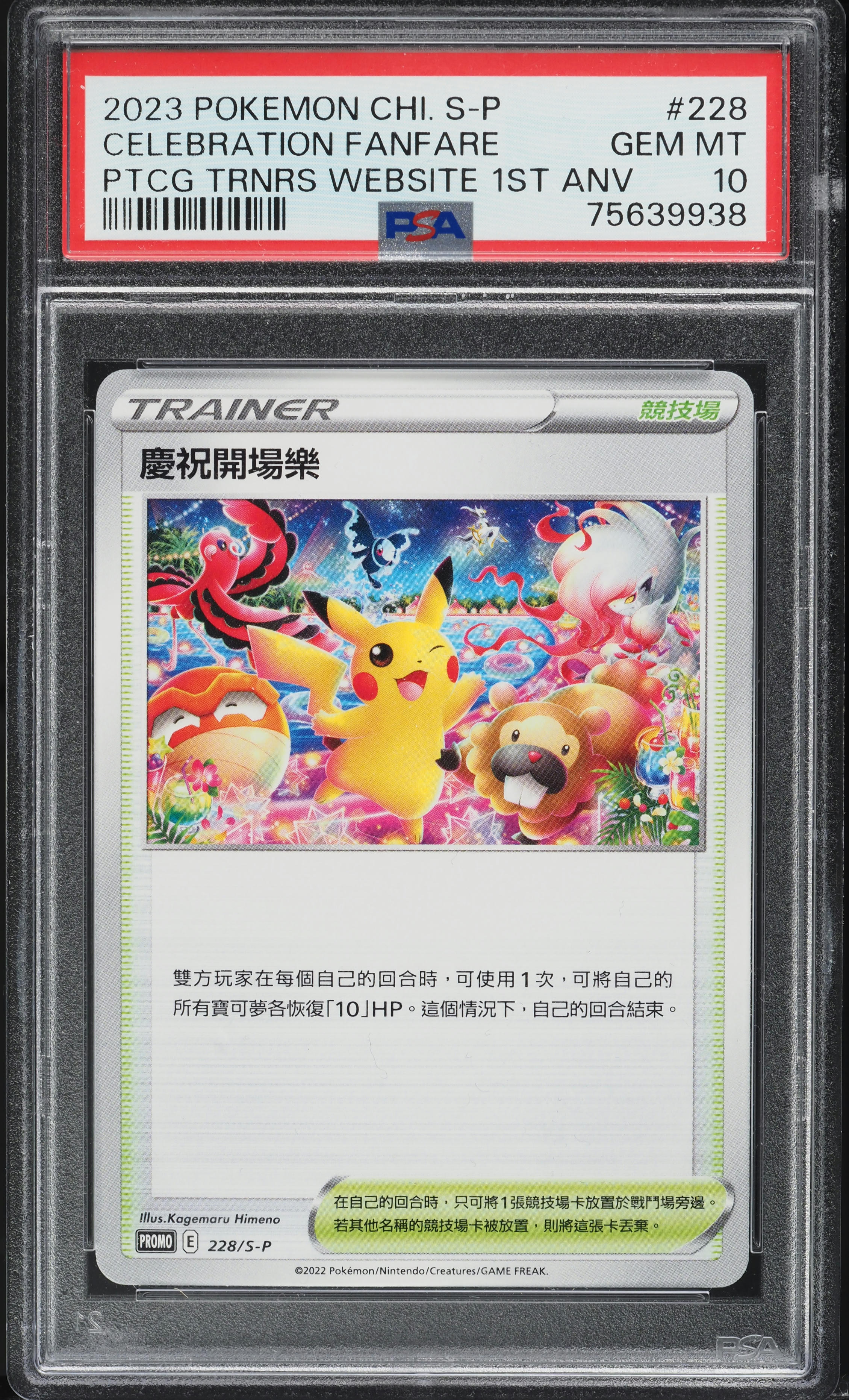 2021 Pokemon Japanese S Promo '20 Celebration Fanfare #254 PSA 10