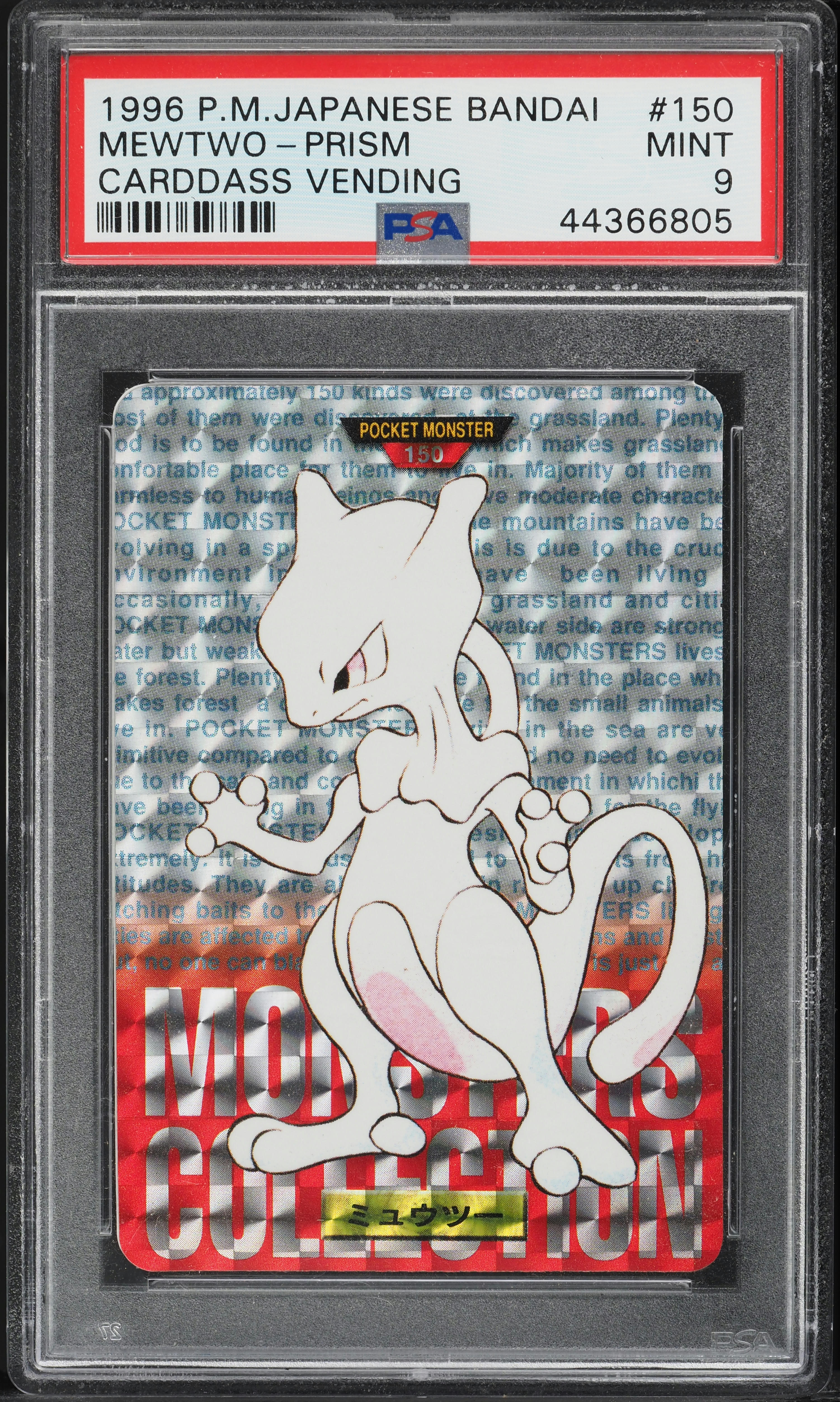ポケモンカードゲーム 1997 POCKET MONSTERS MEWTWO-PRISM #150 1996 Pokemon Japanese Bandai Carddass Vending Prism Mewtwo #150