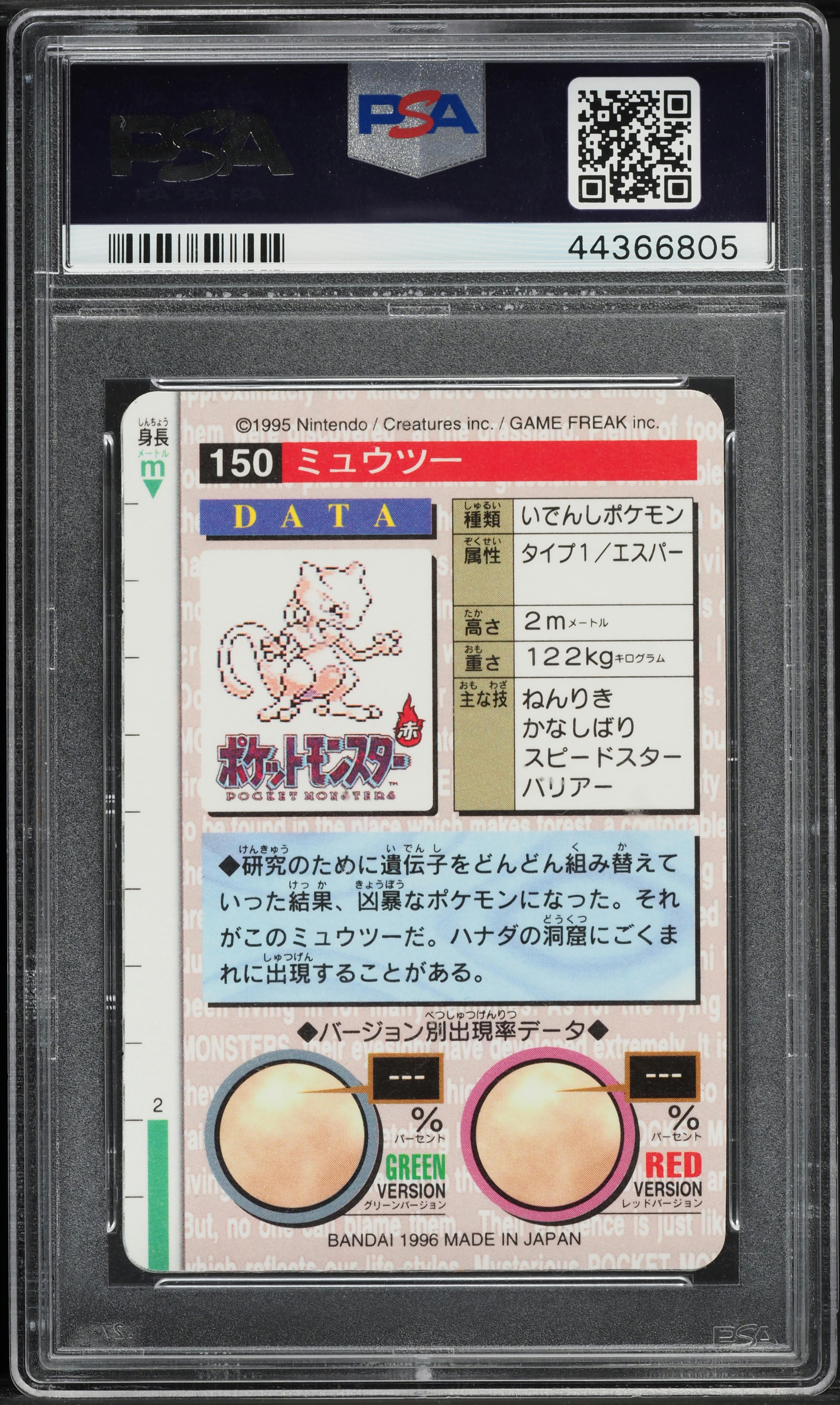 1996 Pokemon Japanese Bandai Carddass Vending Prism Mewtwo #150