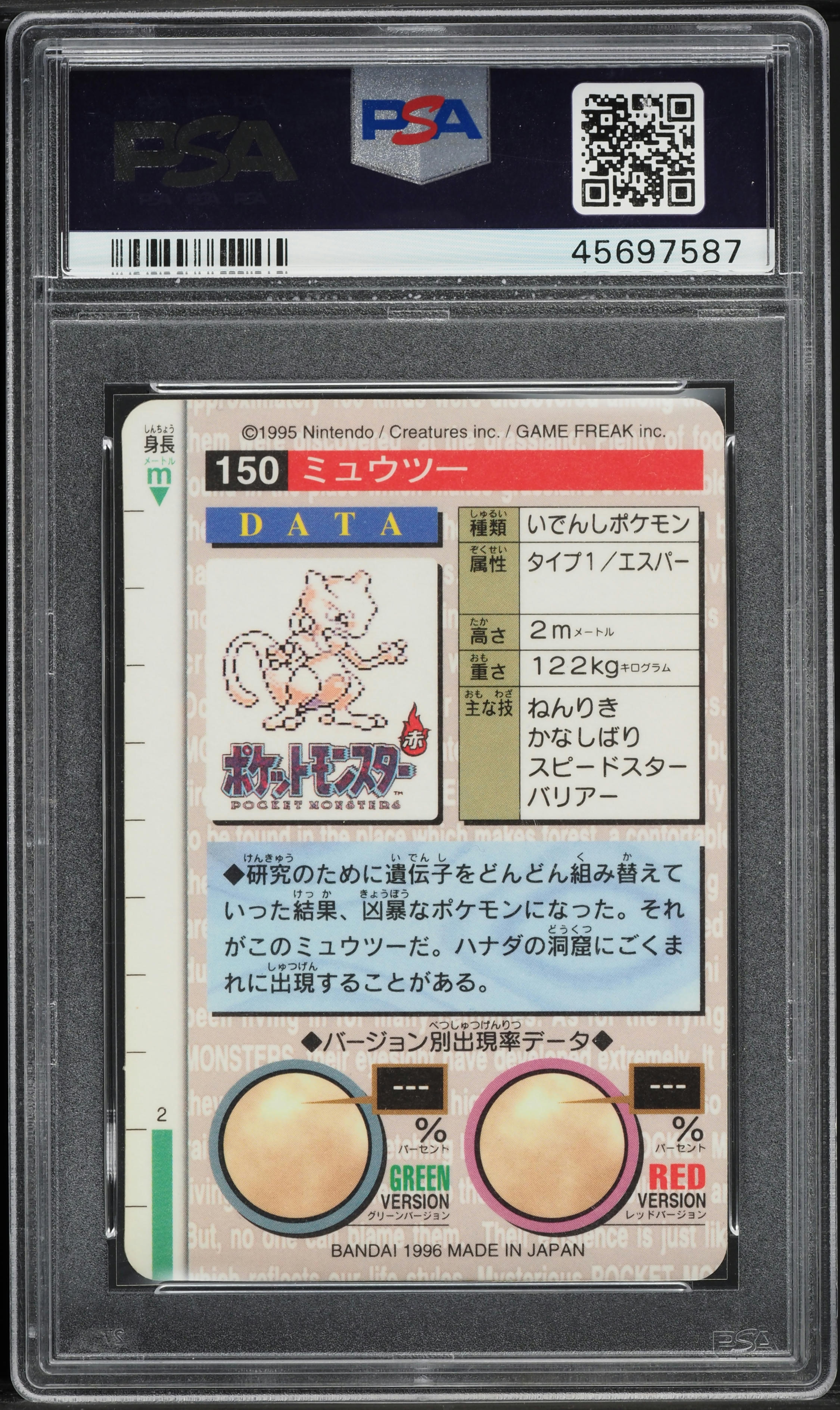 1996 Pokemon Japanese Bandai Carddass Vending Prism Mewtwo #150 PSA 9 MINT