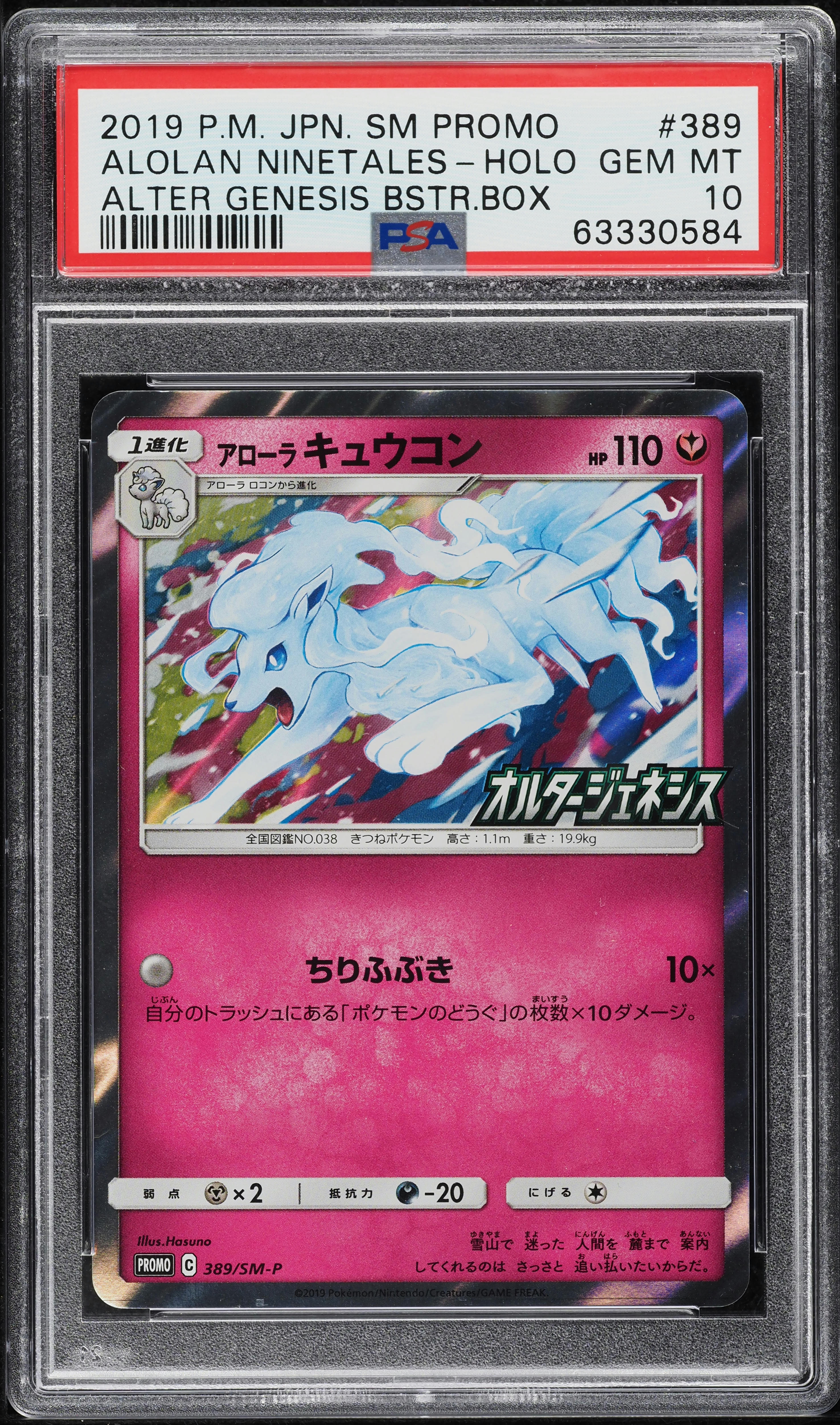2019 Pokemon Japanese SM Promo Alter Genesis Holo Alolan Ninetales