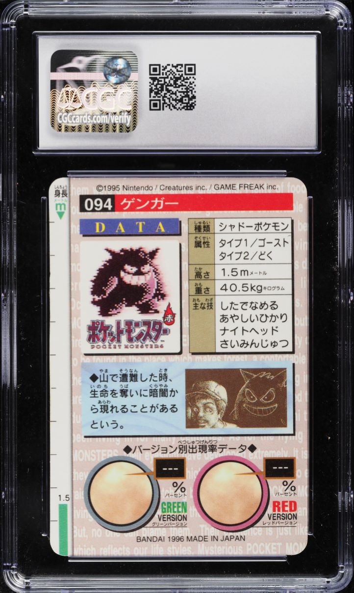 1996 Pokemon Japanese Bandai Carddass Part 2 Red Prism Holo Gengar