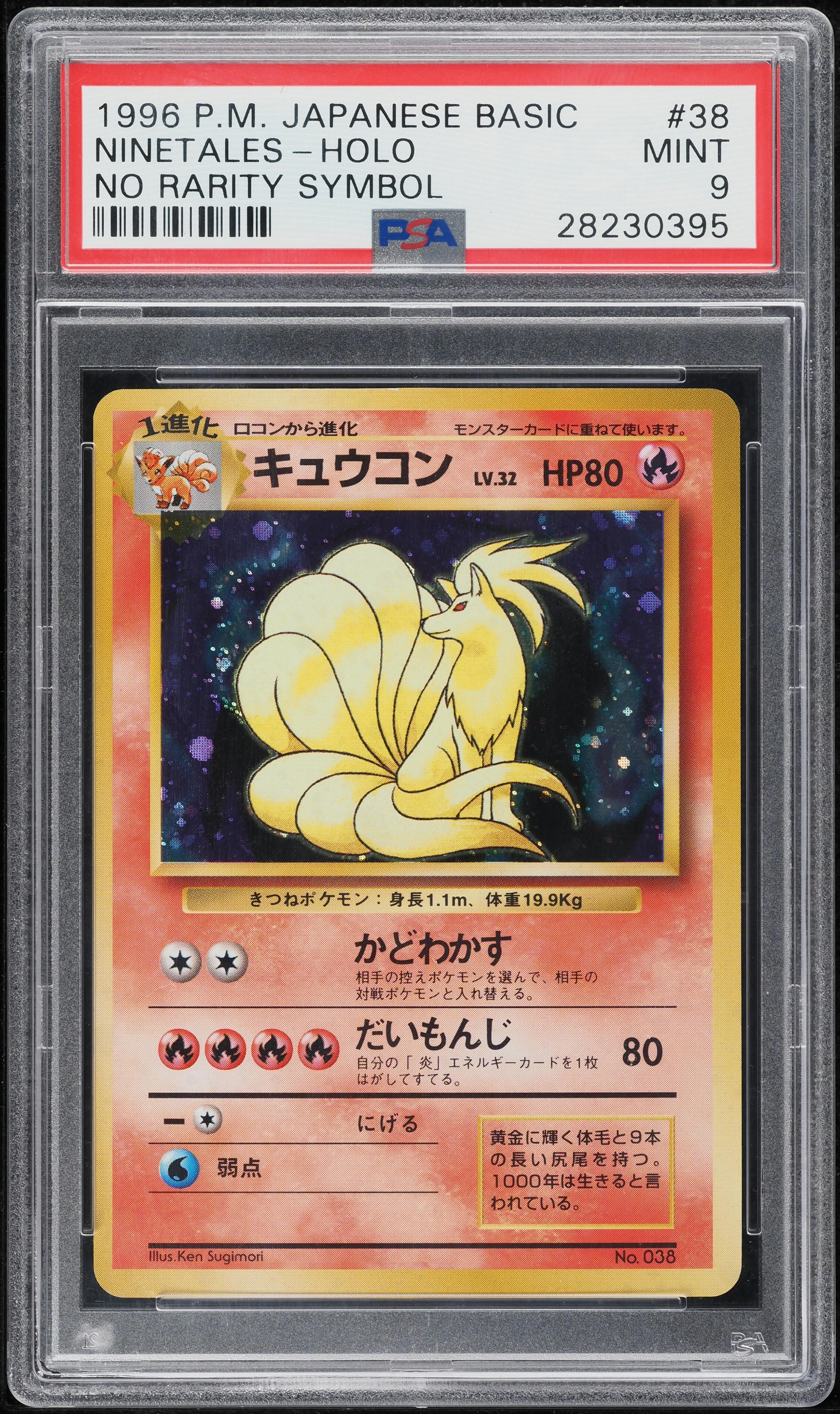 最速出荷 初版 旧裏 psa9 ヒトカゲ no rarity symbol 【公式通販】