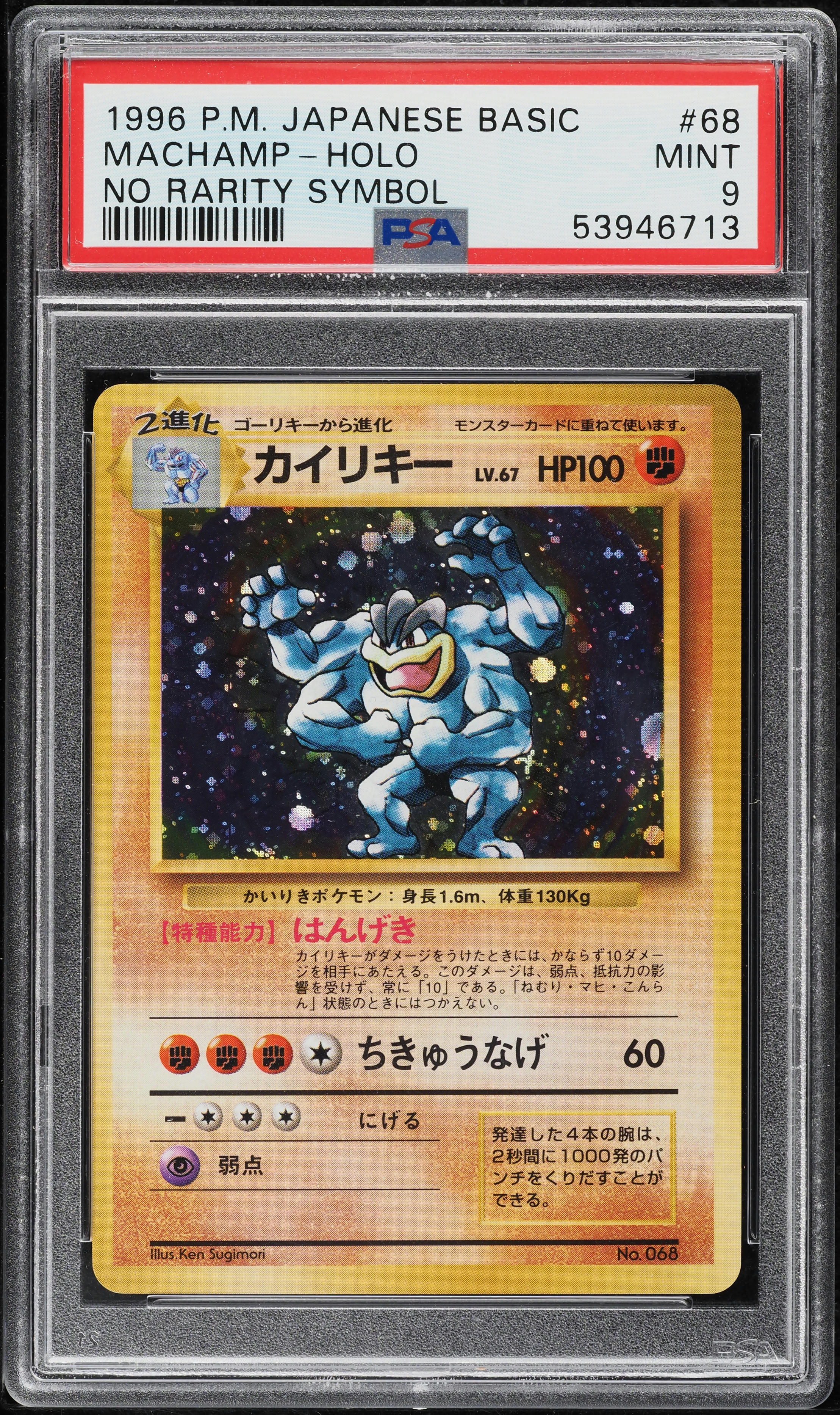Machamp PSA 9