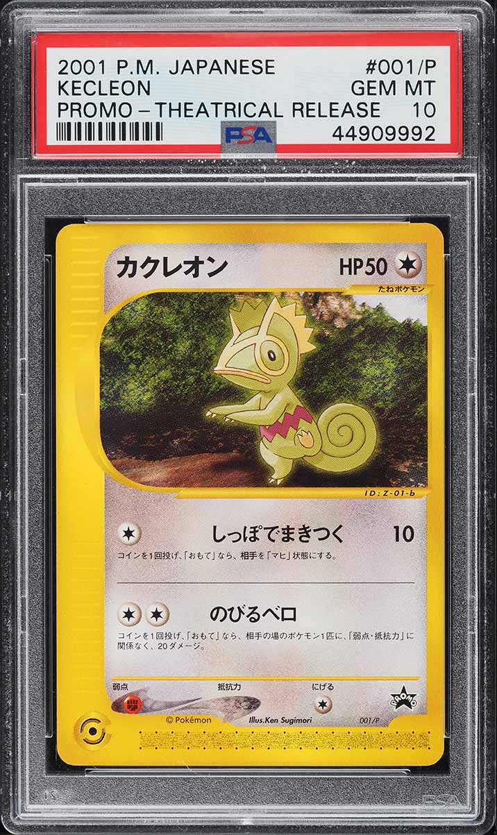 PSA10 ピカチュウ 004 カードe 全日空 ANA プロモ 2001 2026年最新ana