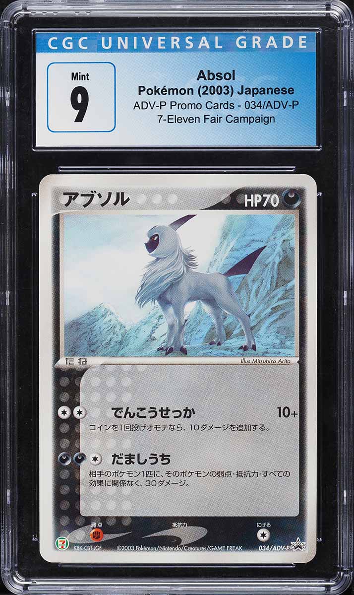 アブソル　セブンイレブン　プロモ　PSA10 034/ADV-P 連番セット ポケモン アブソル セブンイレブン プロモ PSA10 034/ADV-P 連番セット