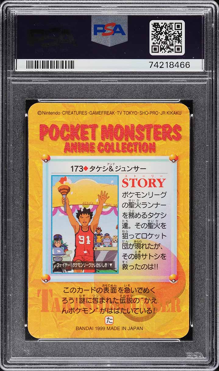 1999 Pokemon Japanese Bandai Carddass Vending Series 5 Ash & Others #173 PSA 8