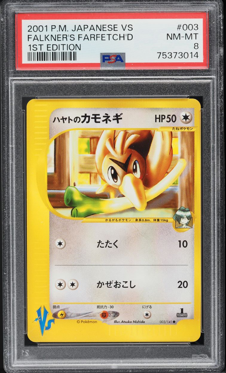 ハヤトのカモネギ PSA