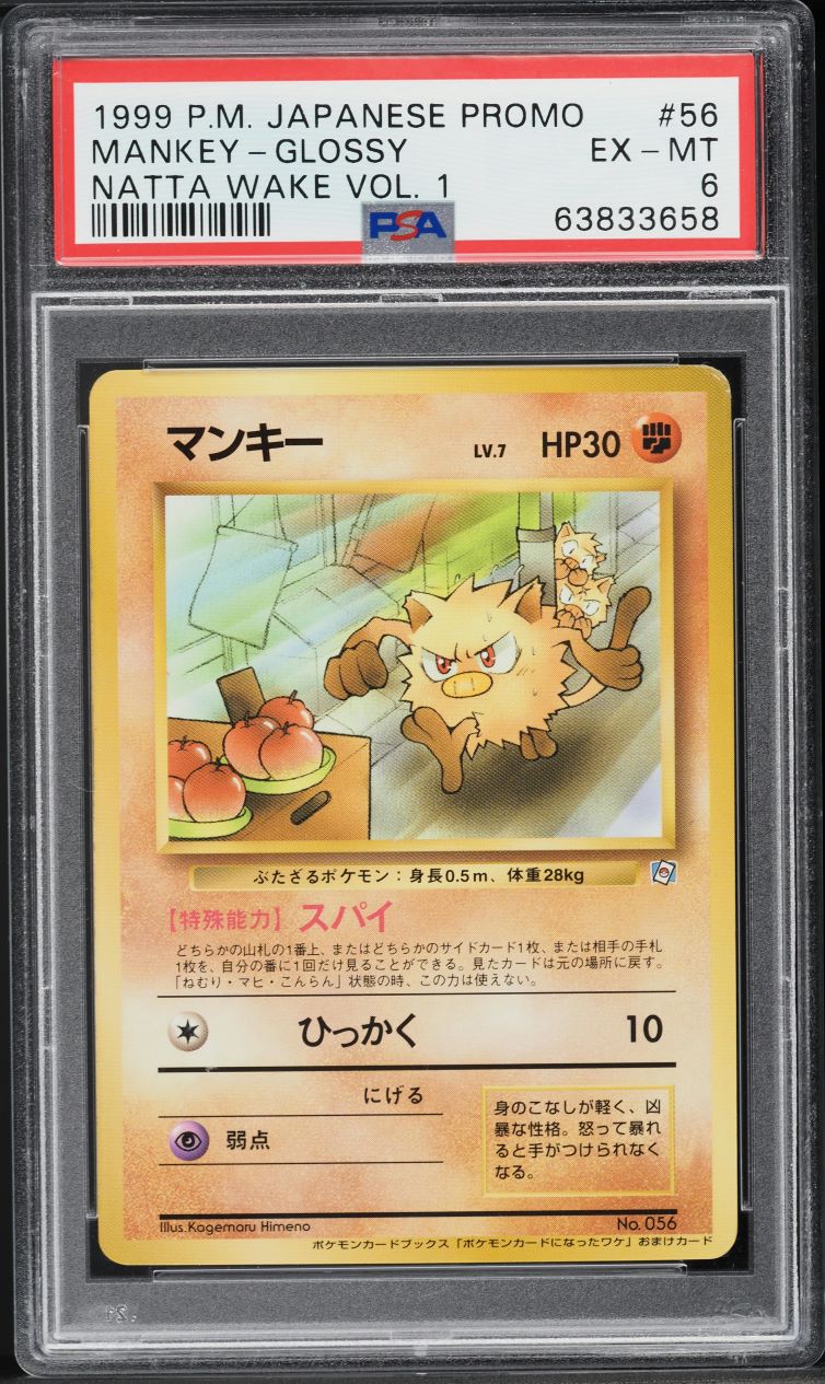 マンキー PSA
